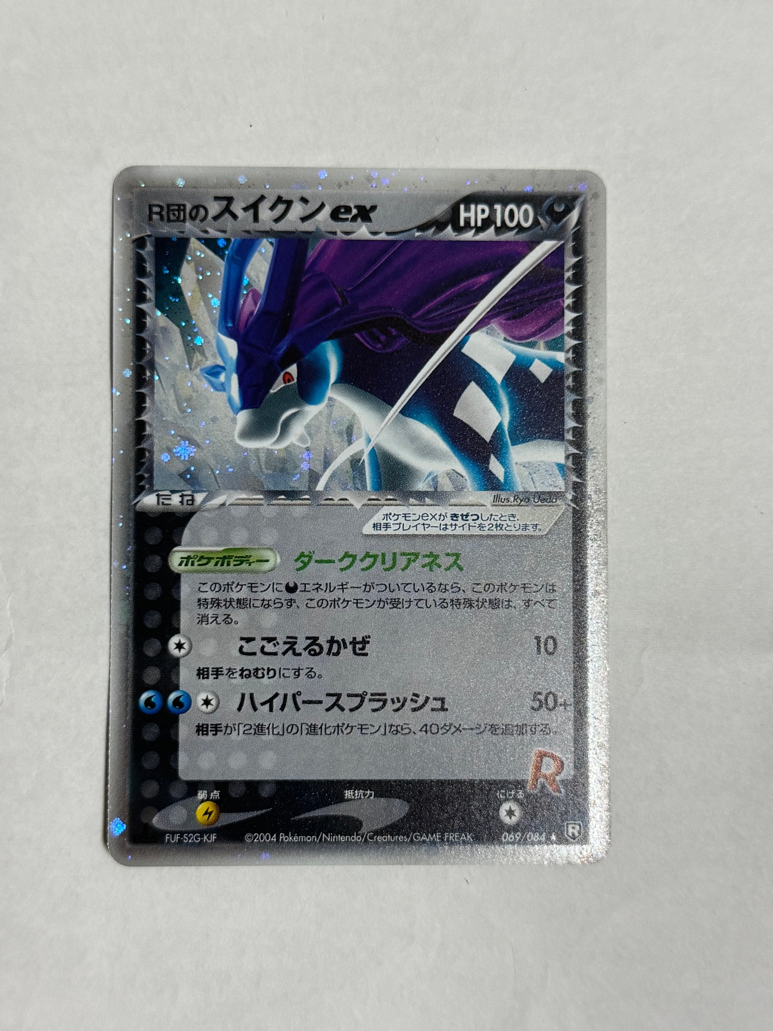 R団のスイクンex ☆[PCG3 069/084](拡張パック「ロケット団の逆襲