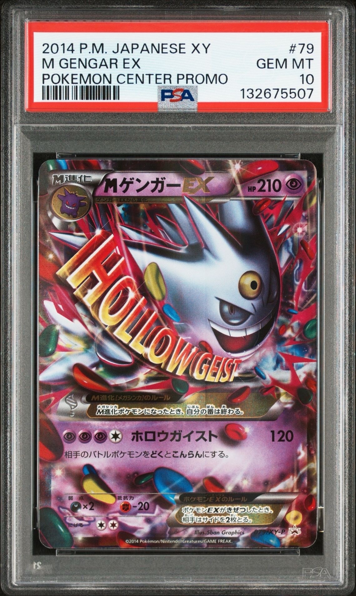 MゲンガーEX P [XY-P 079](プロモーションカード「白いメガゲンガーキャンペーン 対象商品購入者プレゼント」)