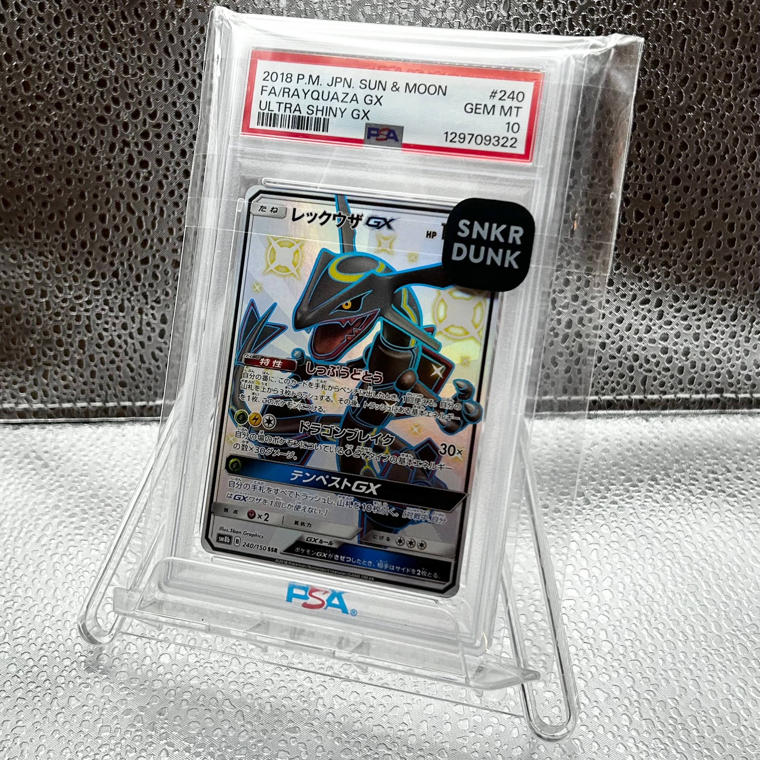 レックウザGX SSR[SM8b 240/150](ハイクラスパック「GXウルトラ