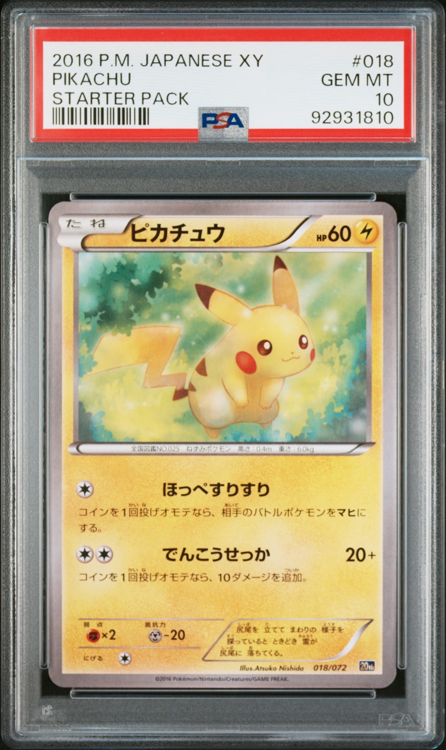 ピカチュウ [XY-20th 018/072](ポケットモンスターカードゲーム「スターターパック」)