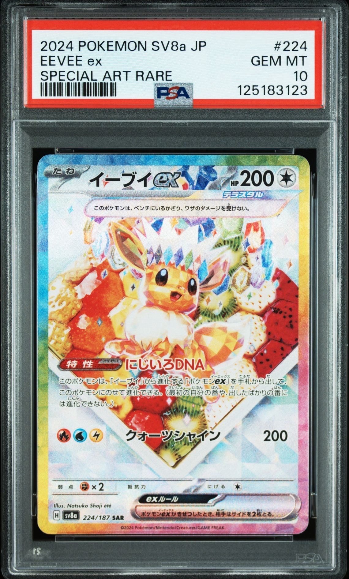 イーブイex SAR [SV8a 224/187](ハイクラスパック「テラスタルフェスex