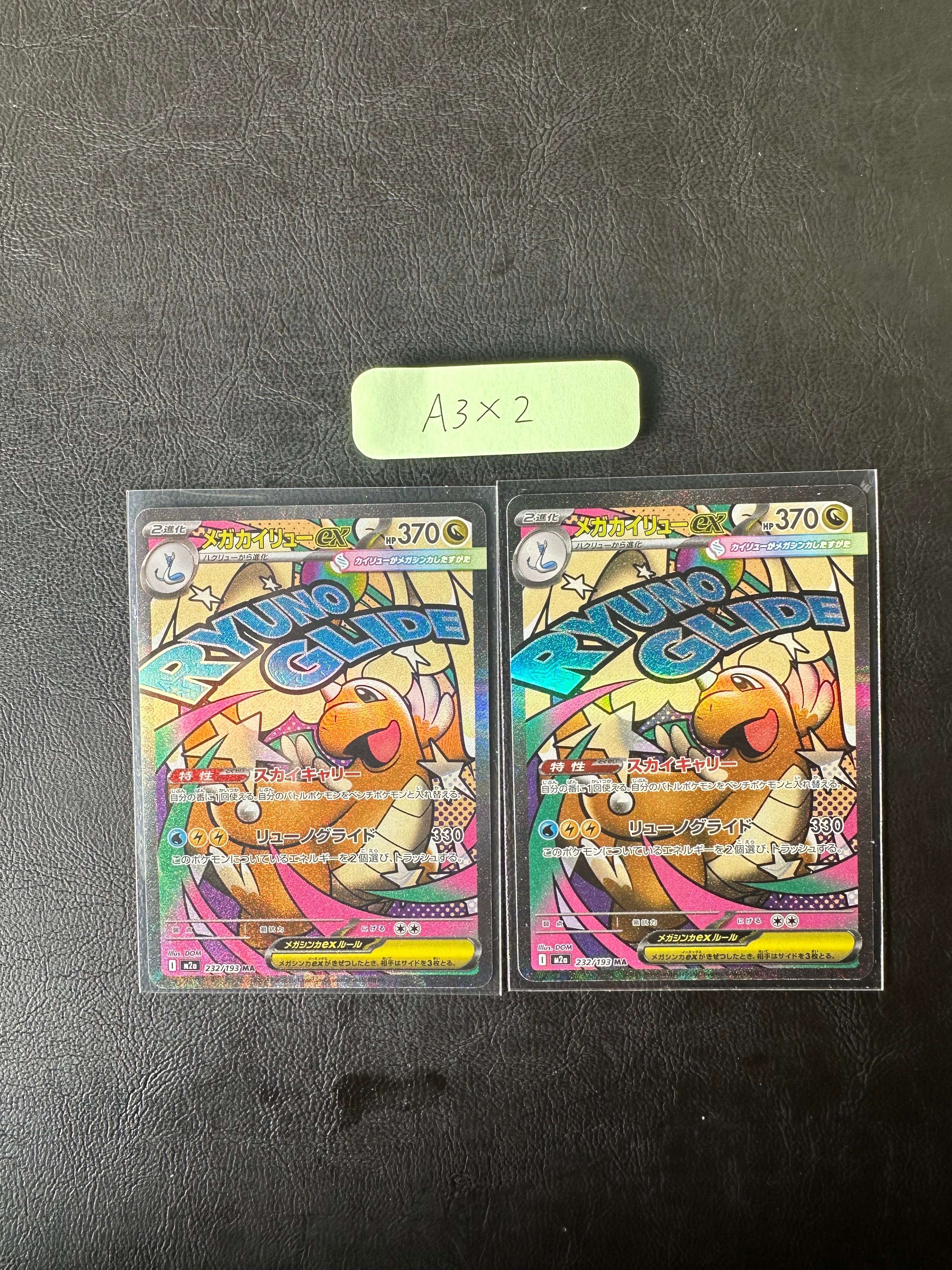メガカイリューex MA [M2a 232/193](ハイクラスパック「MEGAドリームex」)