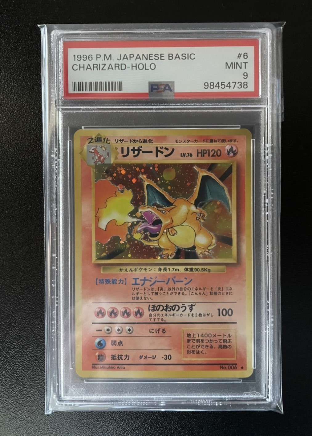 リザードン ★ : 旧裏 [PMCG1-2](拡張パック「ポケットモンスター カードゲーム」再販)