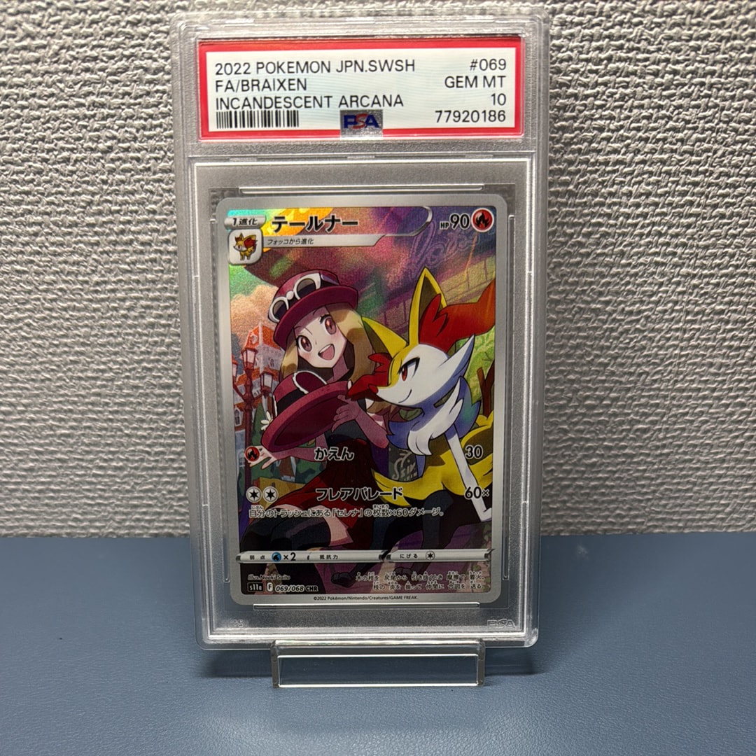 テールナー CHR [s11a 069/068](強化拡張パック『白熱のアルカナ』)