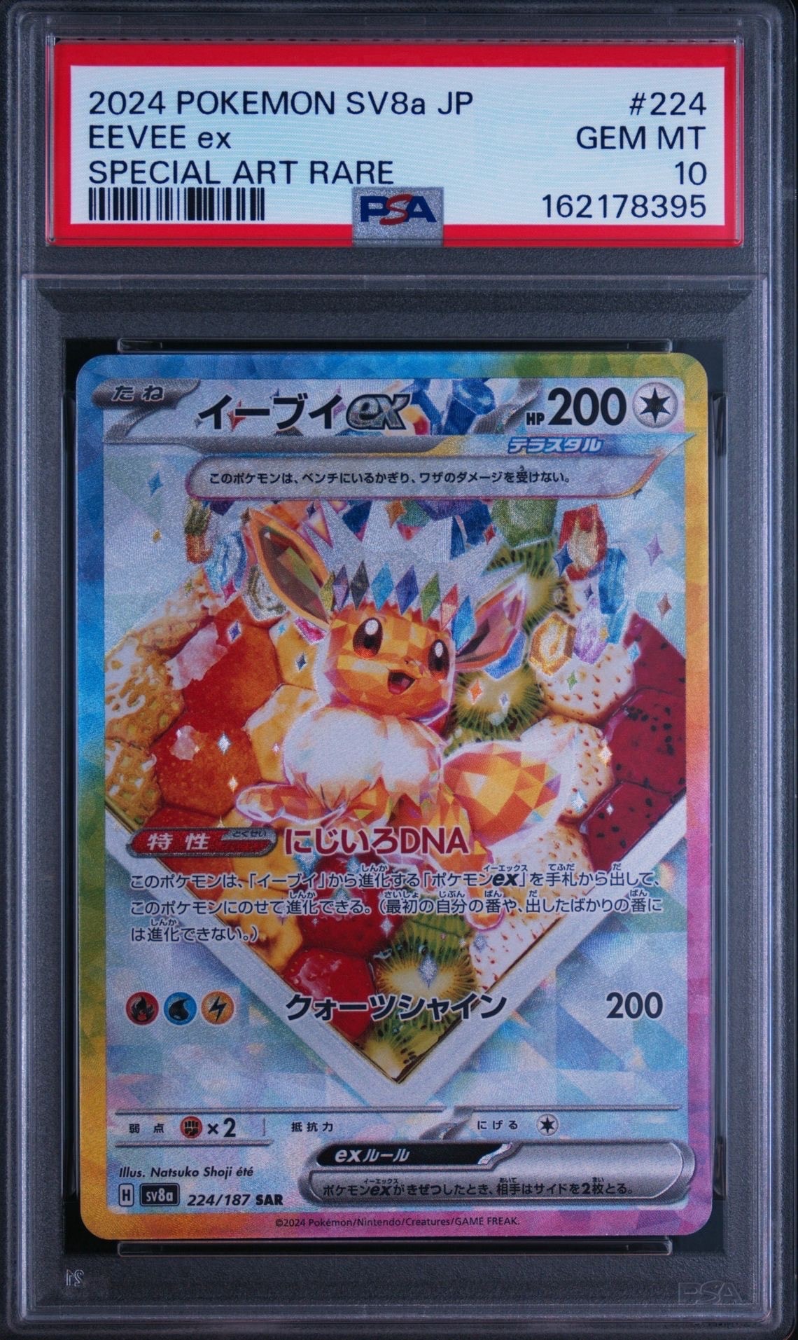 イーブイex SAR [SV8a 224/187](ハイクラスパック「テラスタルフェスex」)