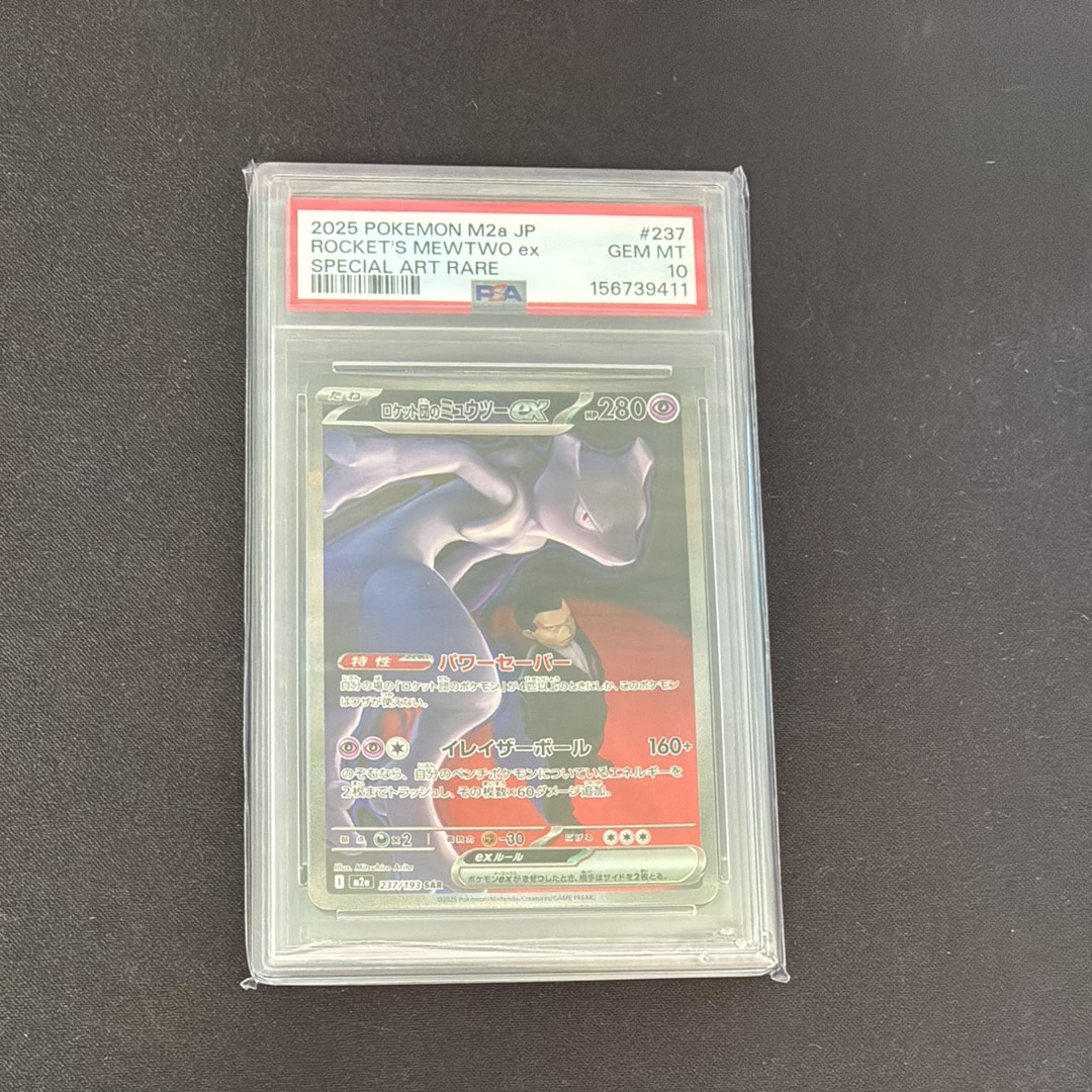 ロケット団のミュウツーex SAR [M2a 237/193](ハイクラスパック「MEGAドリームex」)