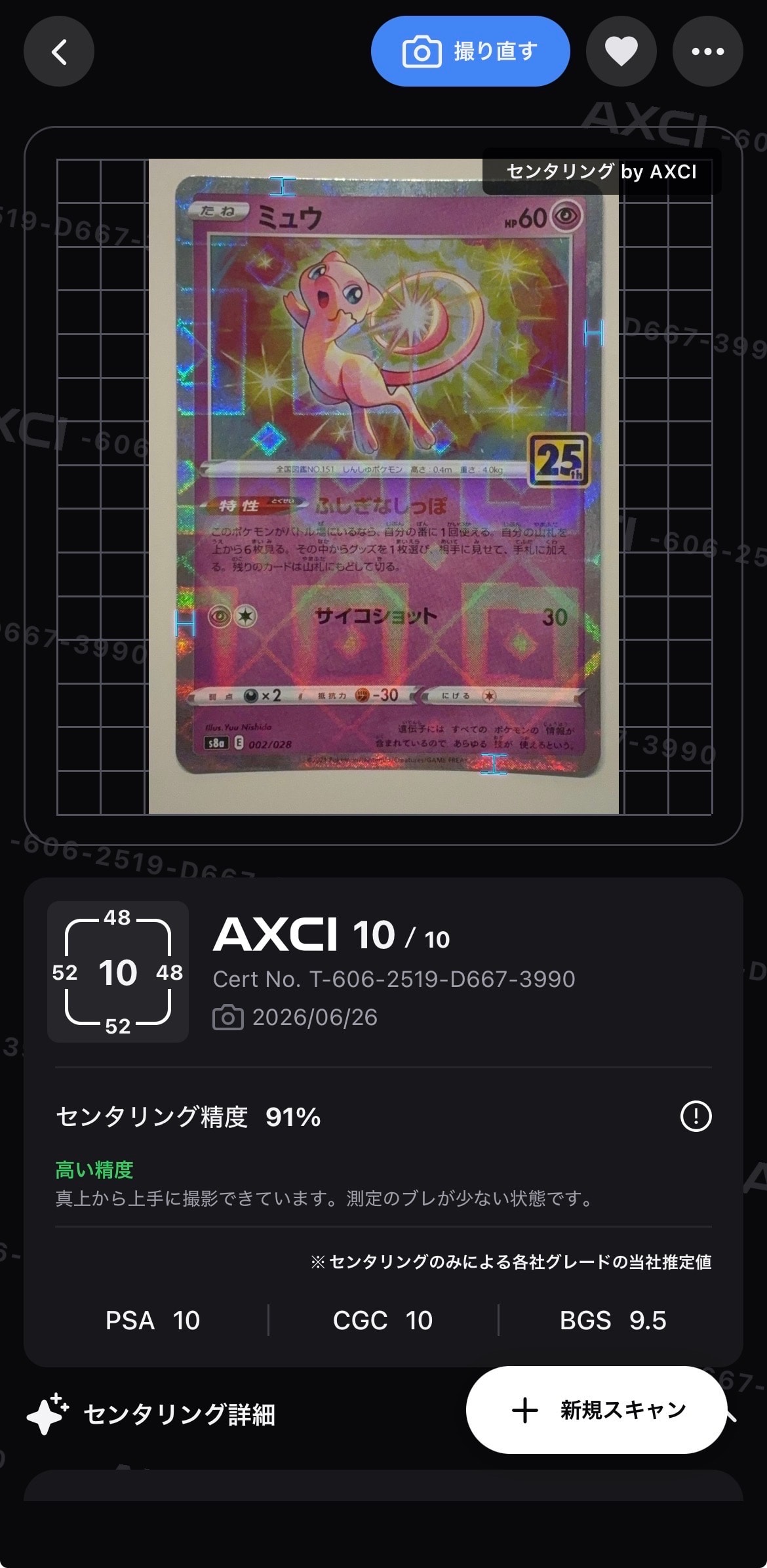 ミュウツーEX: プロモ[S8a-P 022/025](プロモカードパック 25th
