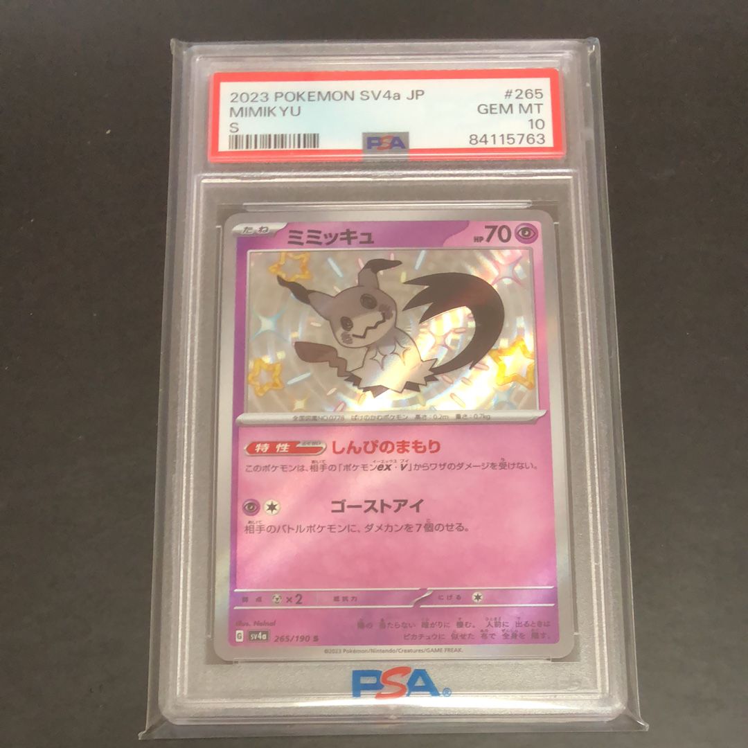 PSA10】ミミッキュ S [SV4a 265/190](ハイクラスパック