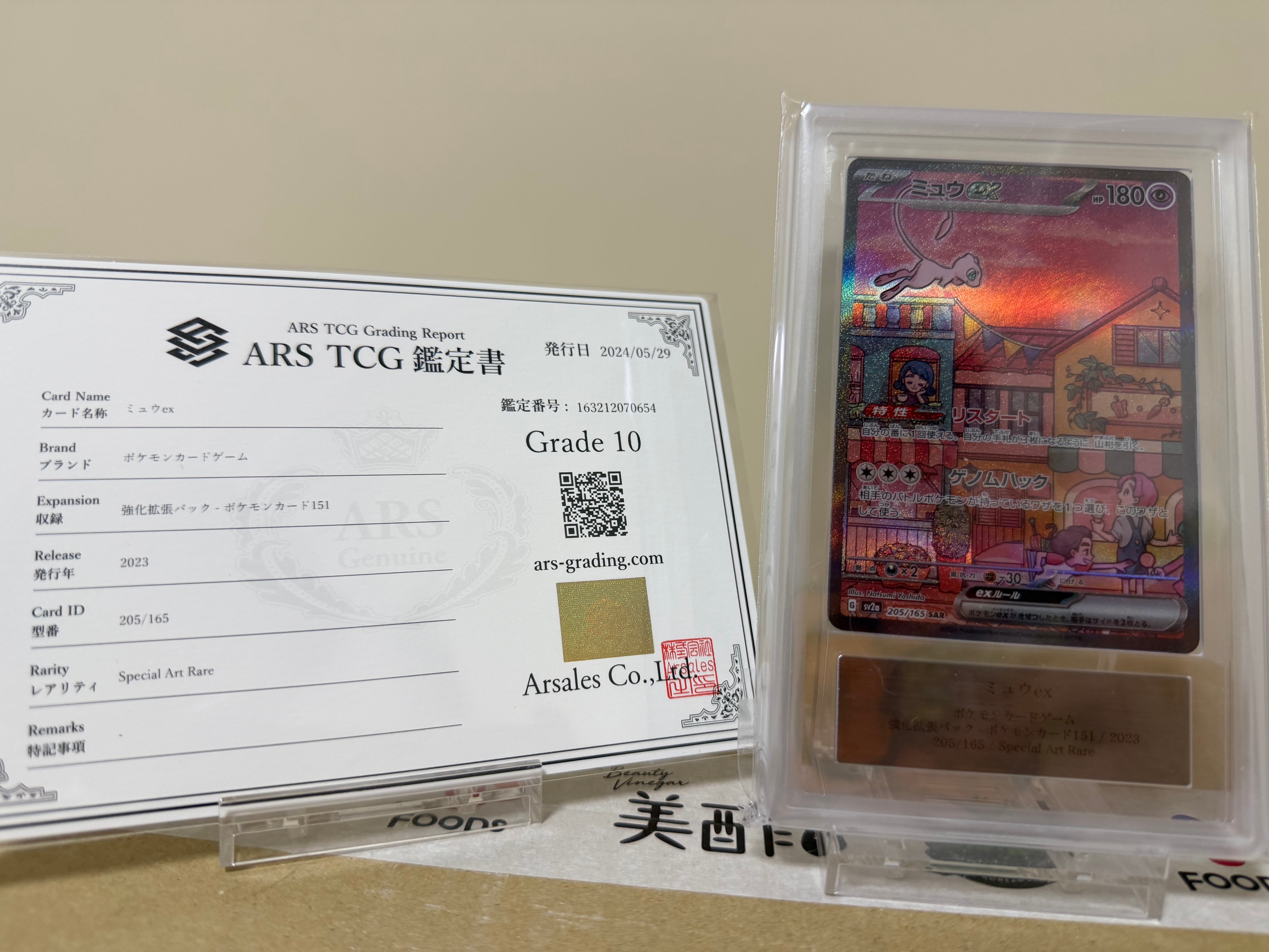ミュウex SAR[SV2a 205/165](強化拡張パック「ポケモンカード151」)
