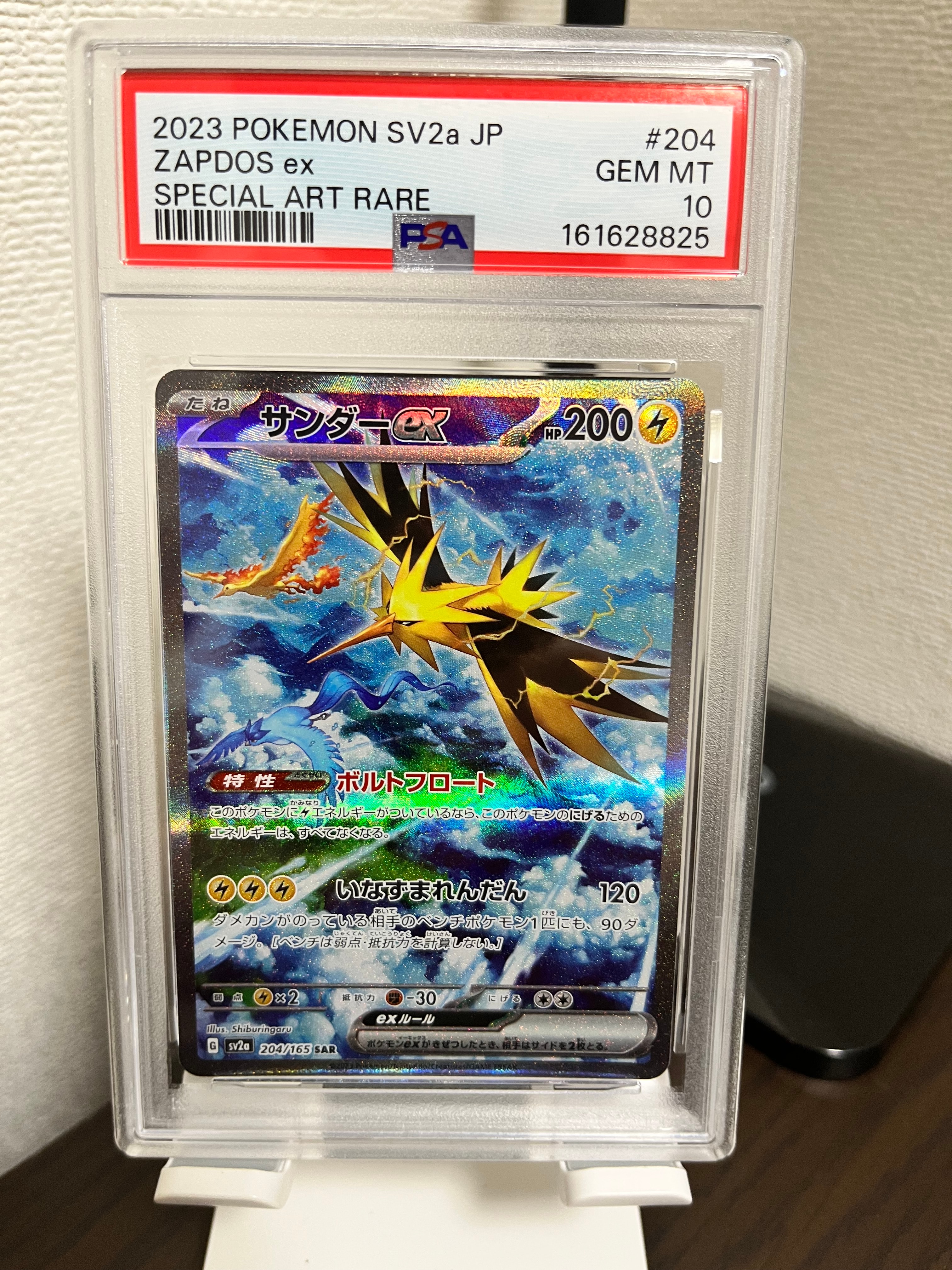 サンダーex SAR[SV2a 204/165](強化拡張パック「ポケモンカード151