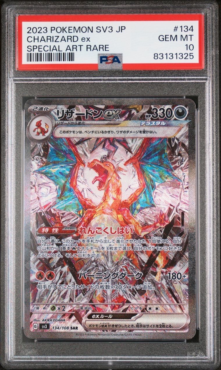 リザードンex SAR[SV3 134/108](拡張パック「黒炎の支配者」)