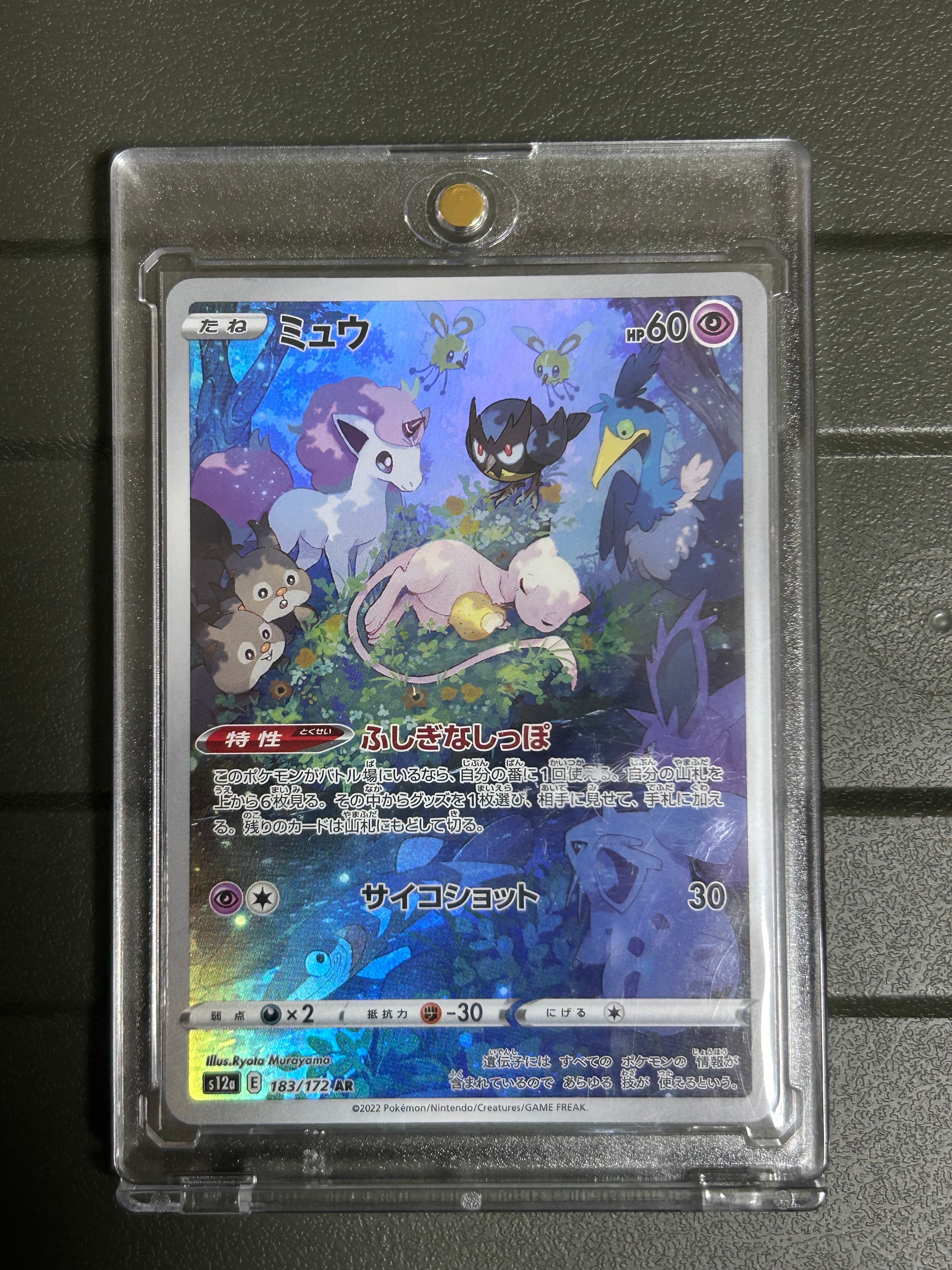 ミュウ AR[s12a 183/172](ハイクラスパック「VSTARユニバース」)