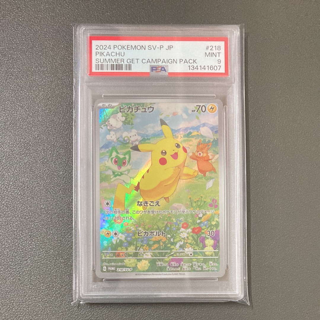 ピカチュウ P [SV-P 218](プロモカードパック「ポケカの夏がキタ!プロモカードGetキャンペーン!」)