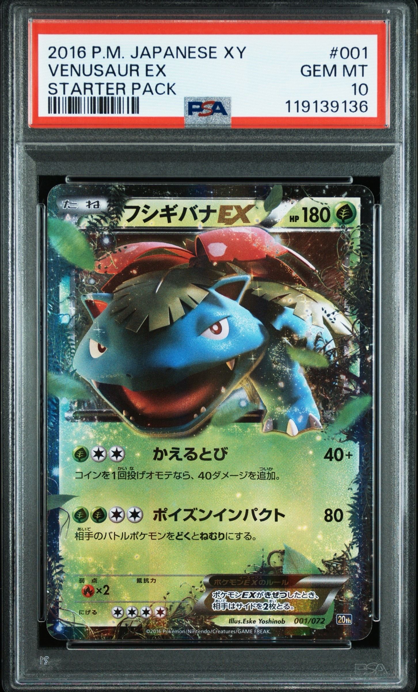 PSA10 フシギバナ 20th ポケモンカード XY フシギバナEX SR PSA10 20thの通販 FU