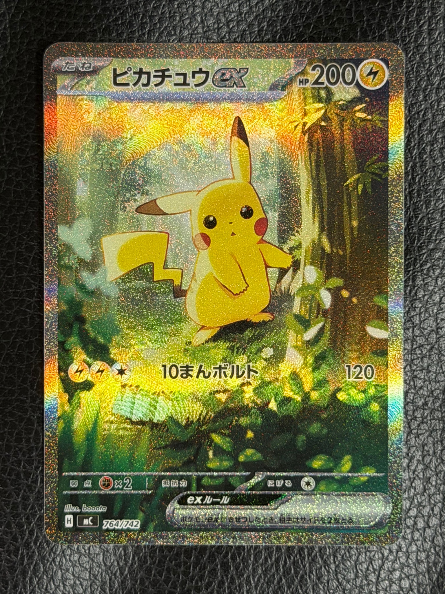 ピカチュウex SAR仕様 [MC 764/742](スタートデッキ100「バトルコレクション」)