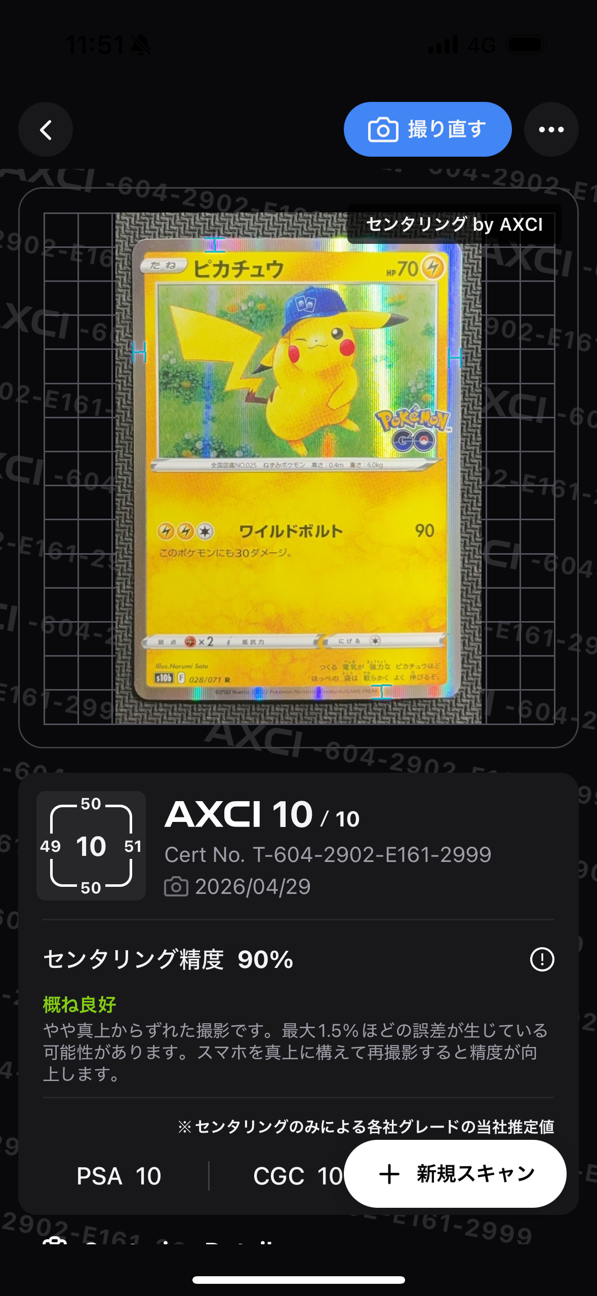 ピカチュウ R[s10b 028/071](強化拡張パック「Pokemon GO」)
