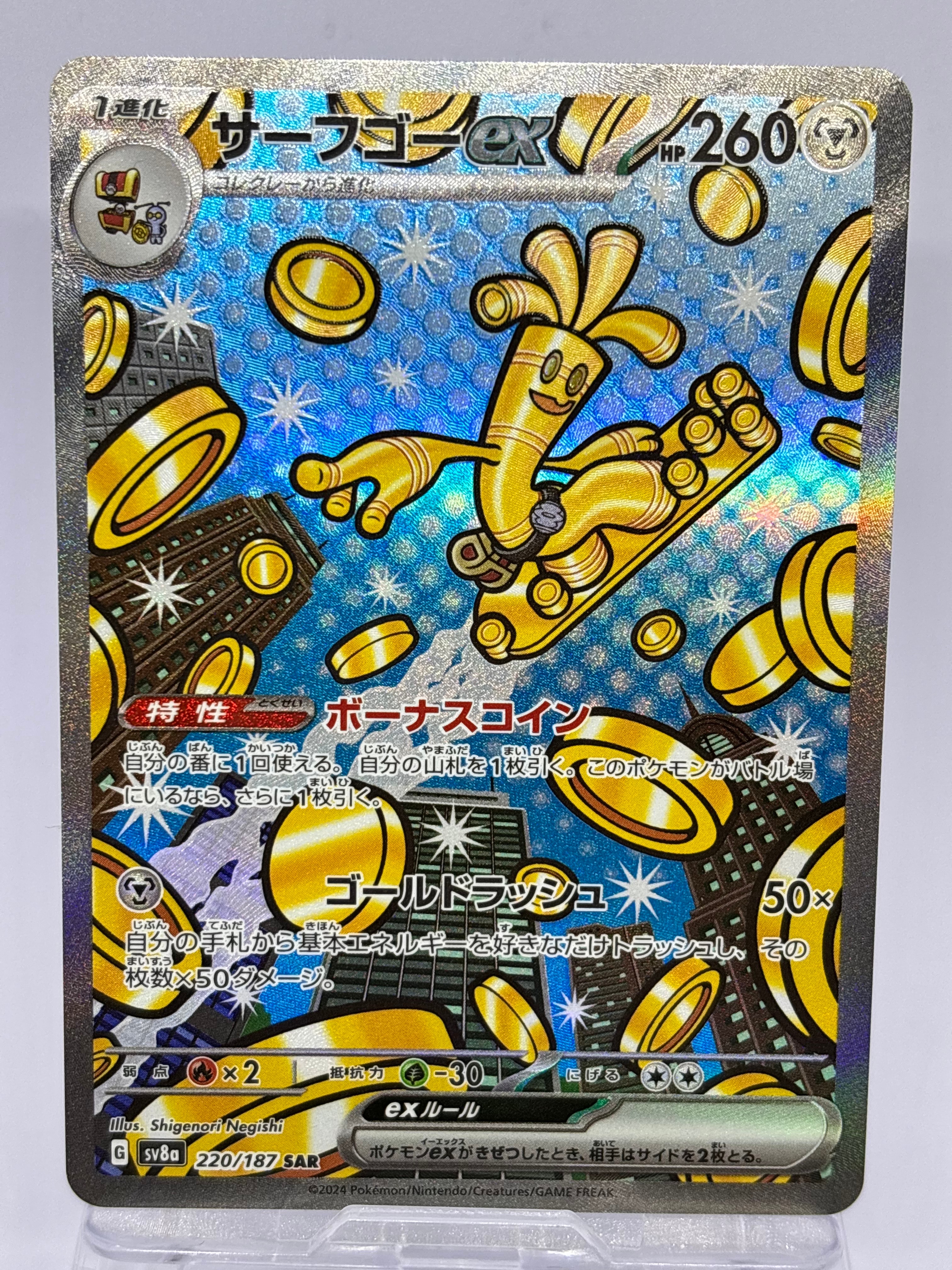 サーフゴーex SAR [SV8a 220/187](ハイクラスパック「テラスタルフェスex」)