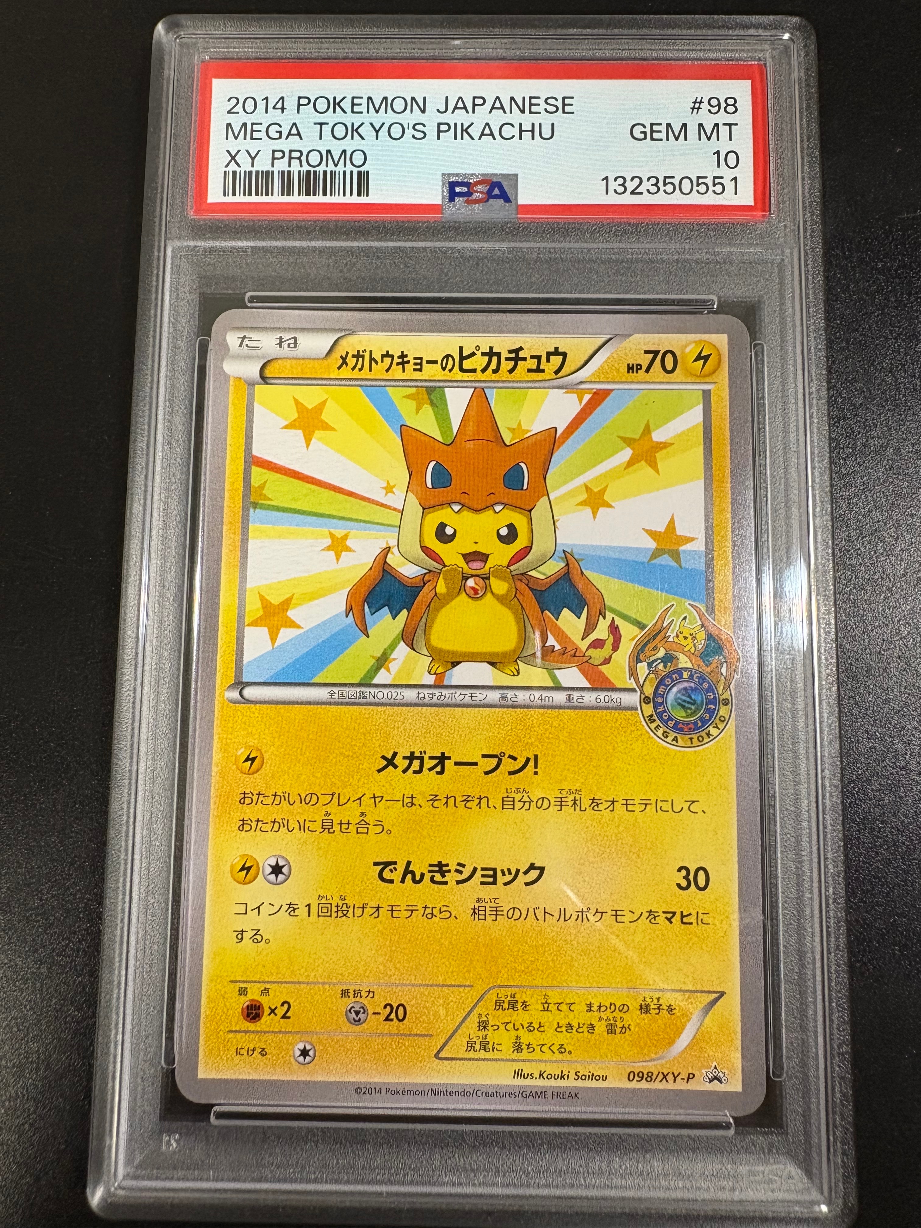 メガトウキョーのピカチュウ: プロモ[XY-P 098/XY-P](プロモーション