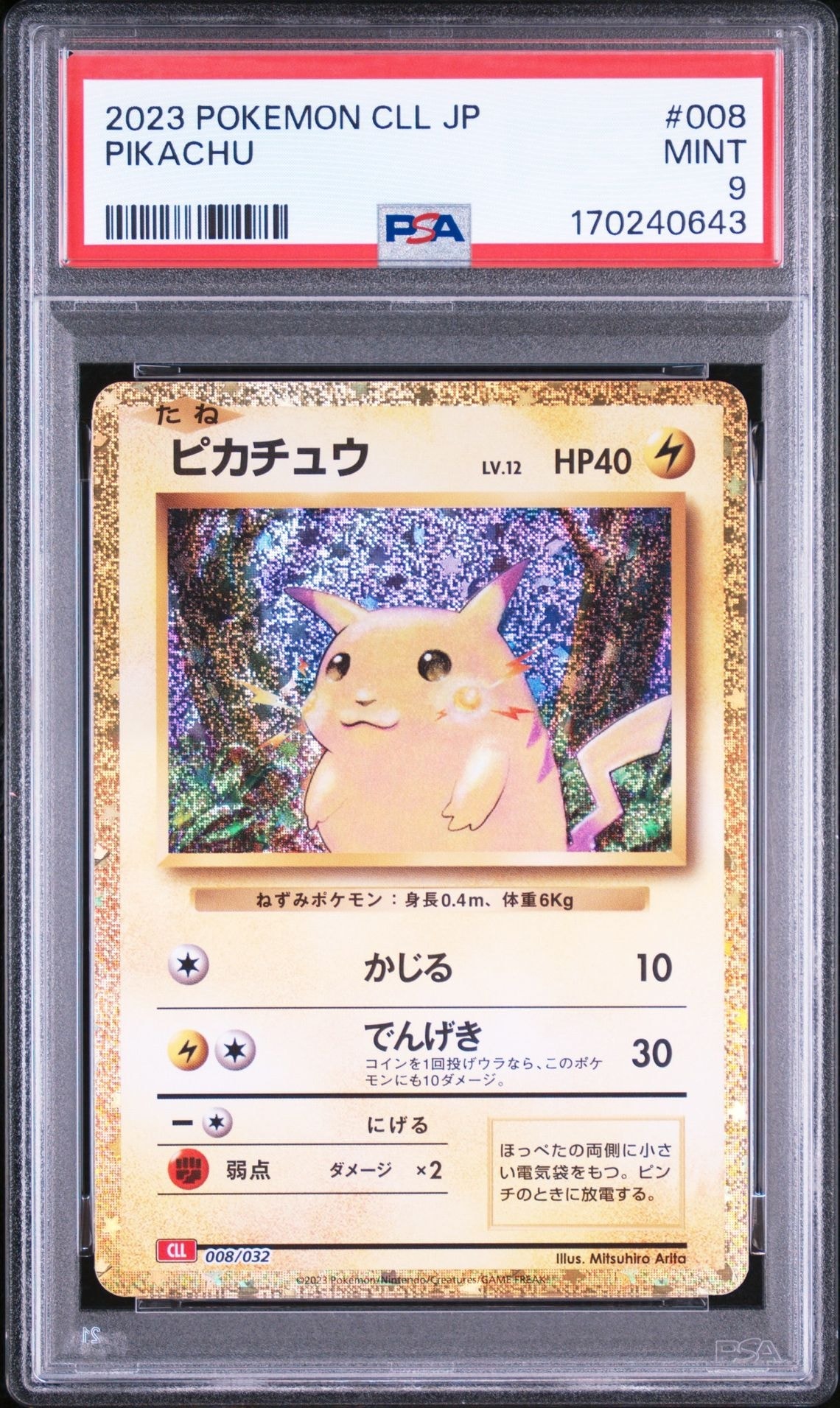 ピカチュウ [CLL 008/032](ポケモンカードゲーム Classic)通販・買取