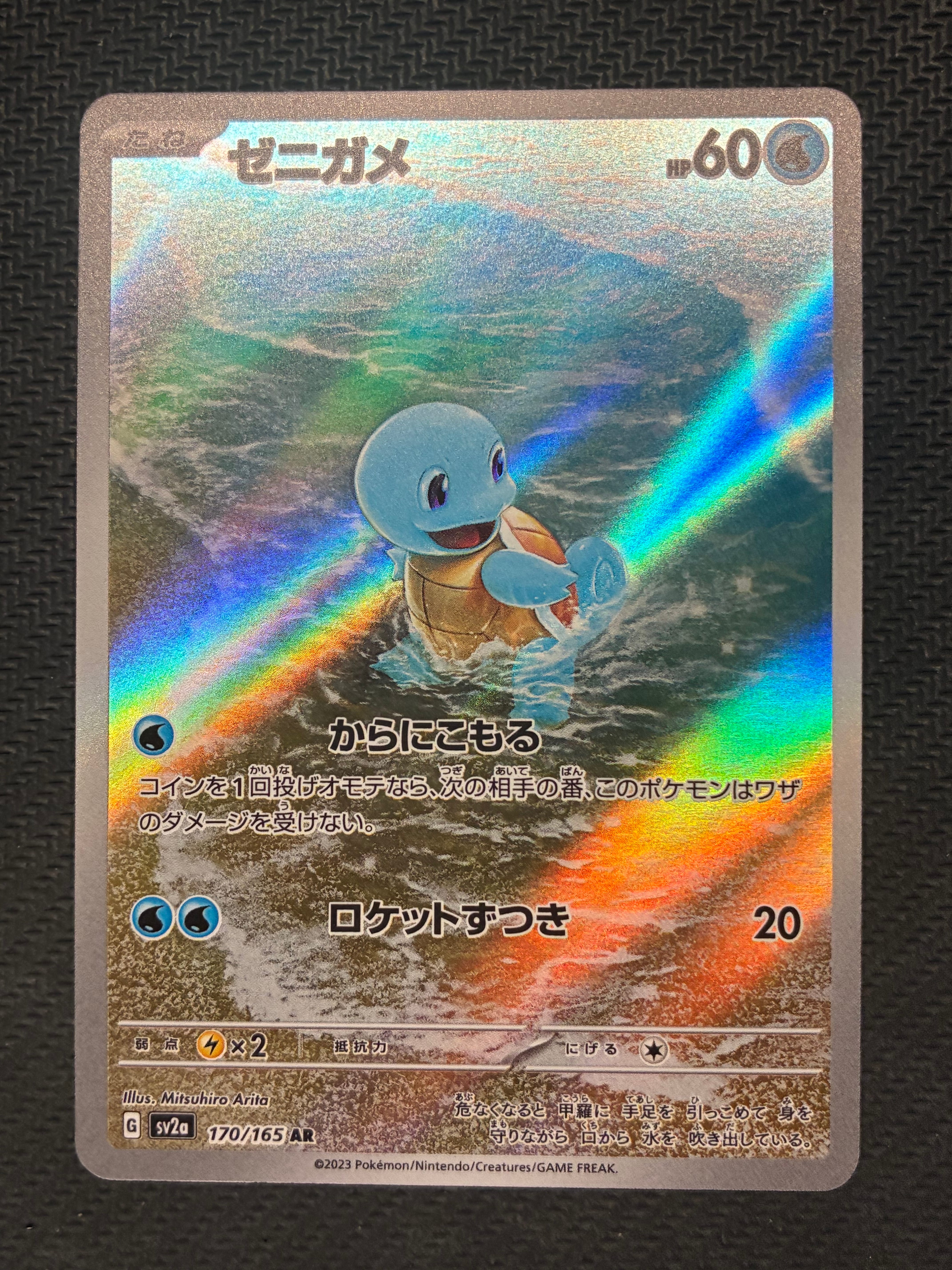 ゼニガメ AR[SV2a 170/165](強化拡張パック「ポケモンカード151」)