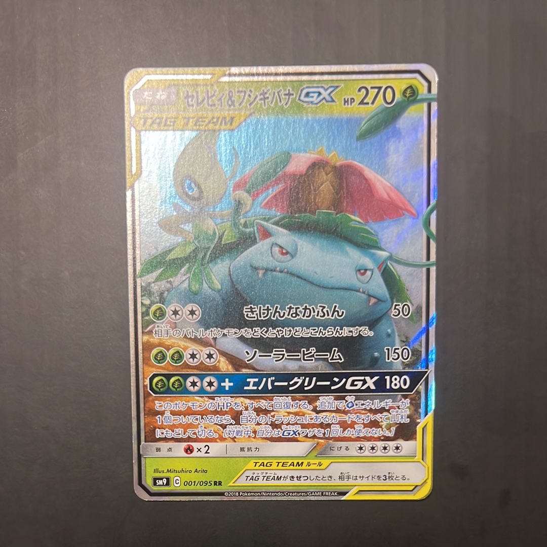 3連番 セレビィ＆フシギバナGX RR SM9 タッグボルト 001/095 セレビィ