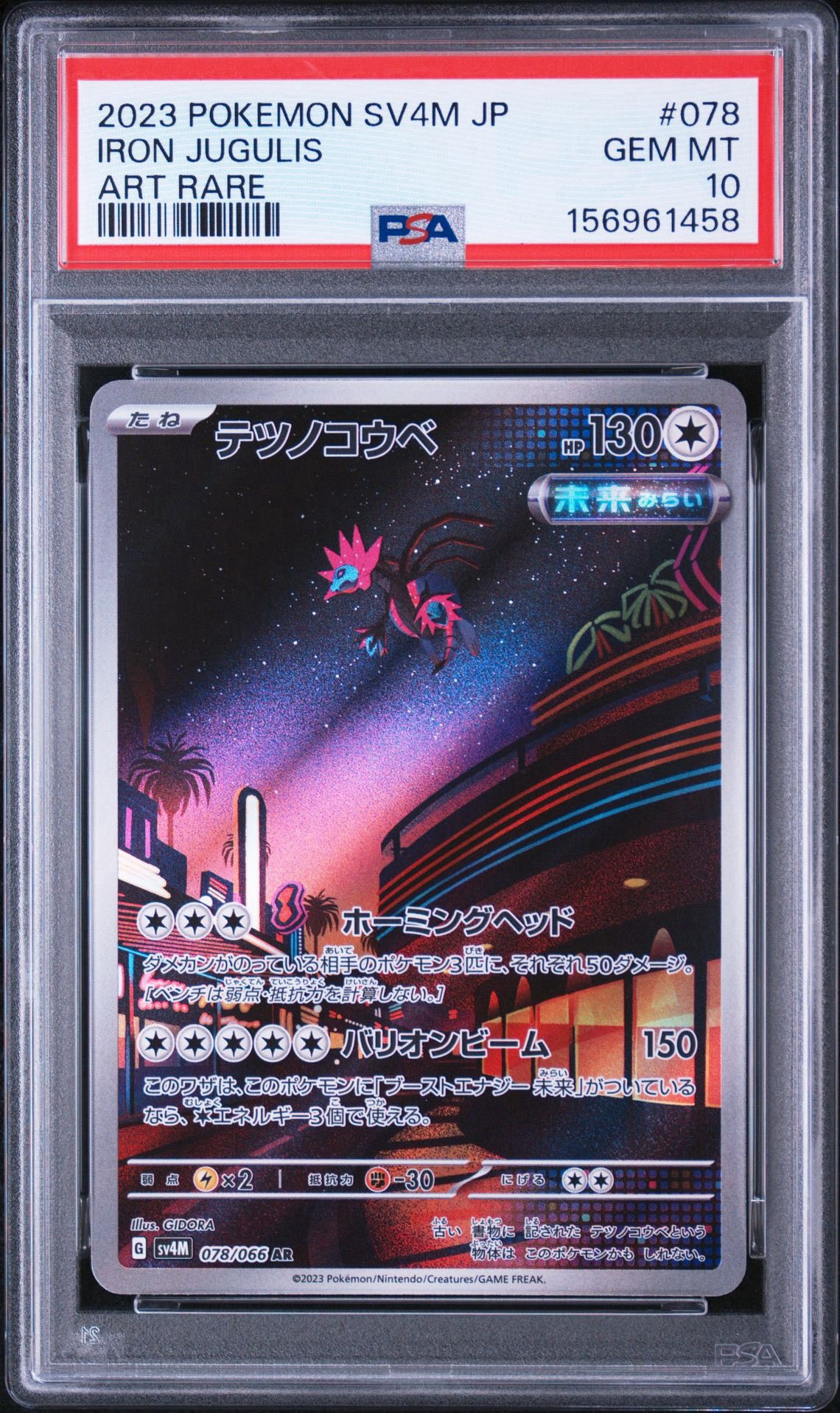 テツノコウベ AR[SV4M 078/066](拡張パック「未来の一閃」) PARADOX RIFT