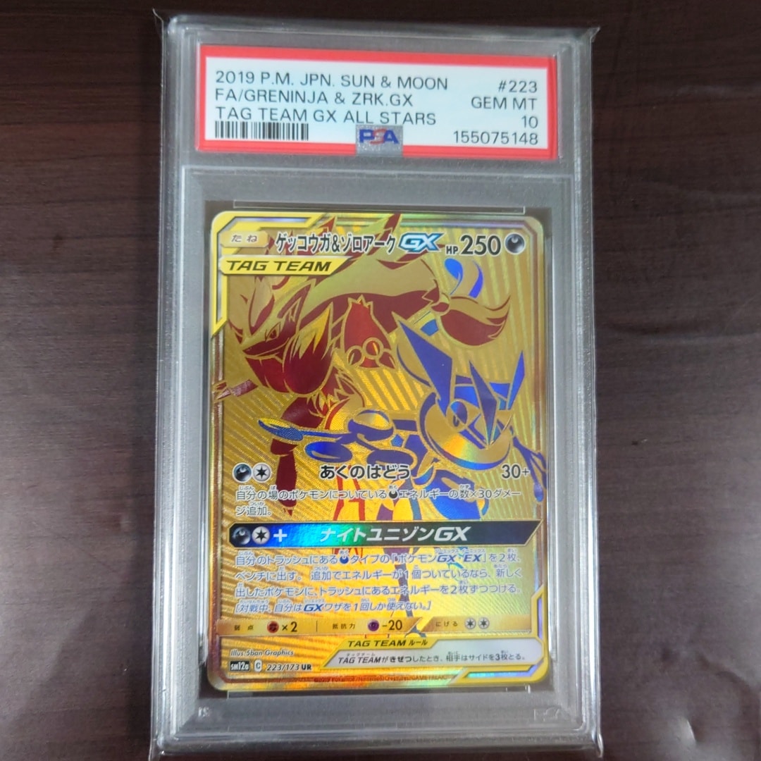 ゲッコウガ&ゾロアークGX UR[SM12a 223/173](ハイクラスパック「TAG