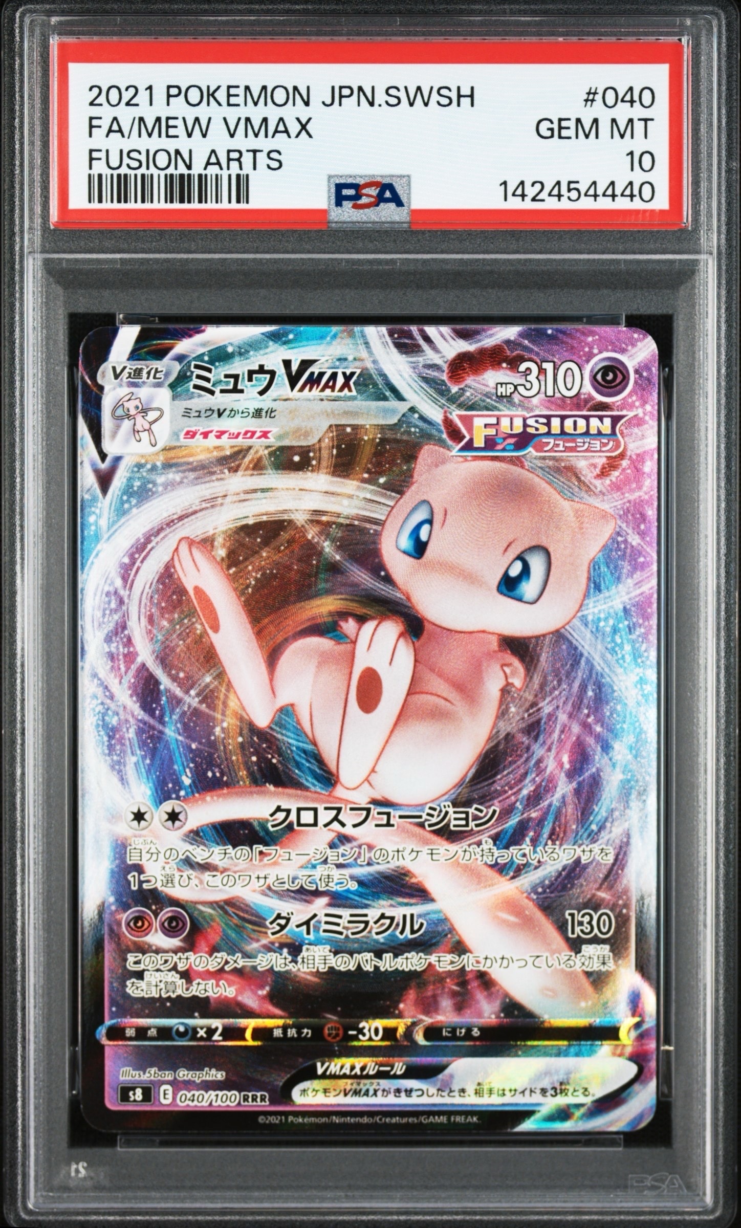 PSA10】ゾロア AR [SV11W 140/086](拡張パック「ホワイトフレア」) 1枚