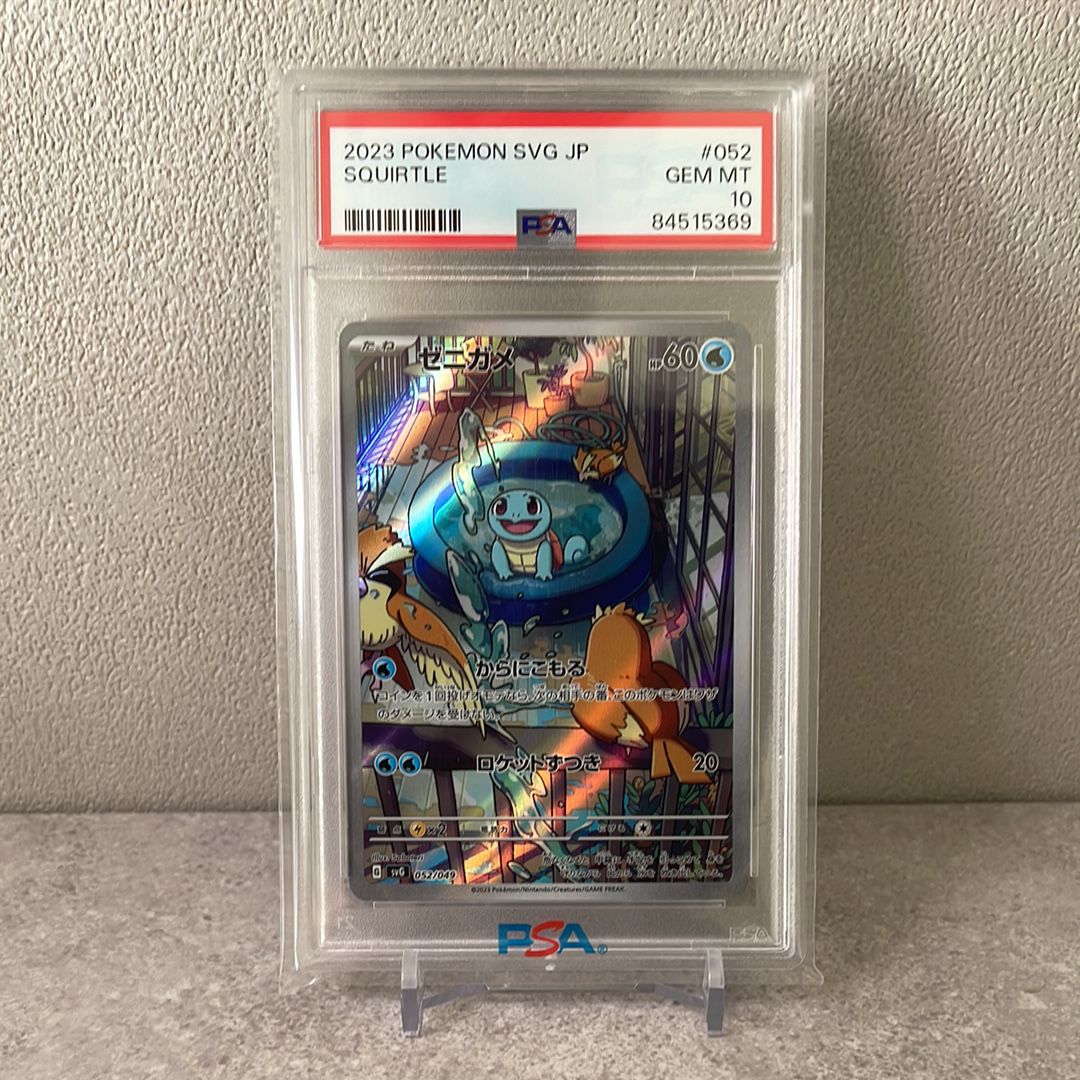 ゼニガメ :フルイラスト [SVG 052/049](スペシャルデッキセットex「フシギバナ・リザードン・カメックス」)