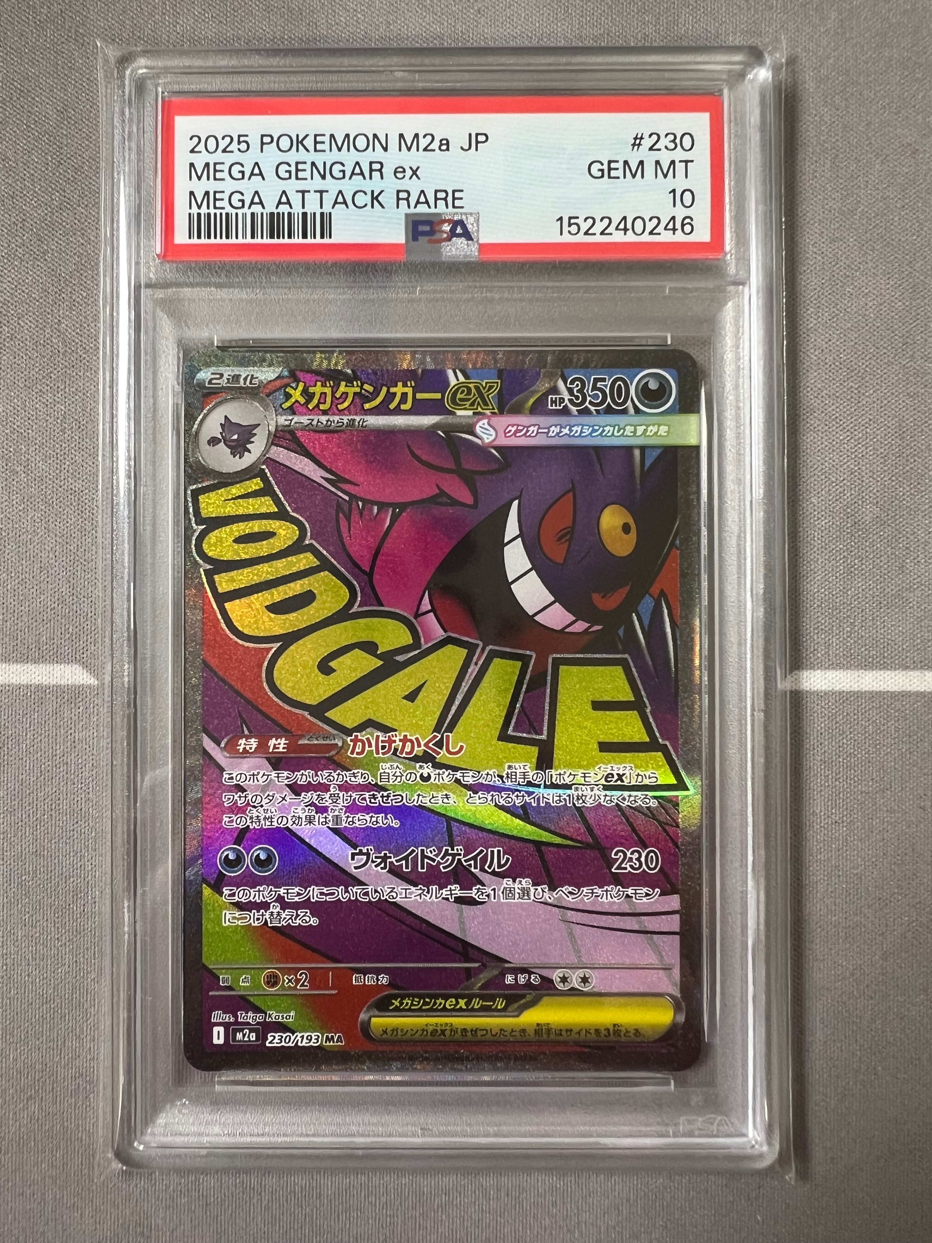 PSA10】メガゲンガーex MA [M2a 230/193](ハイクラスパック「MEGA