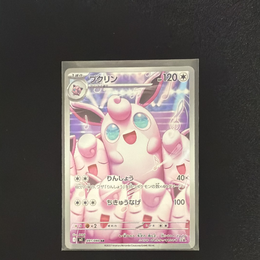 プクリン AR [M2 091/080](拡張パック「インフェルノX」)