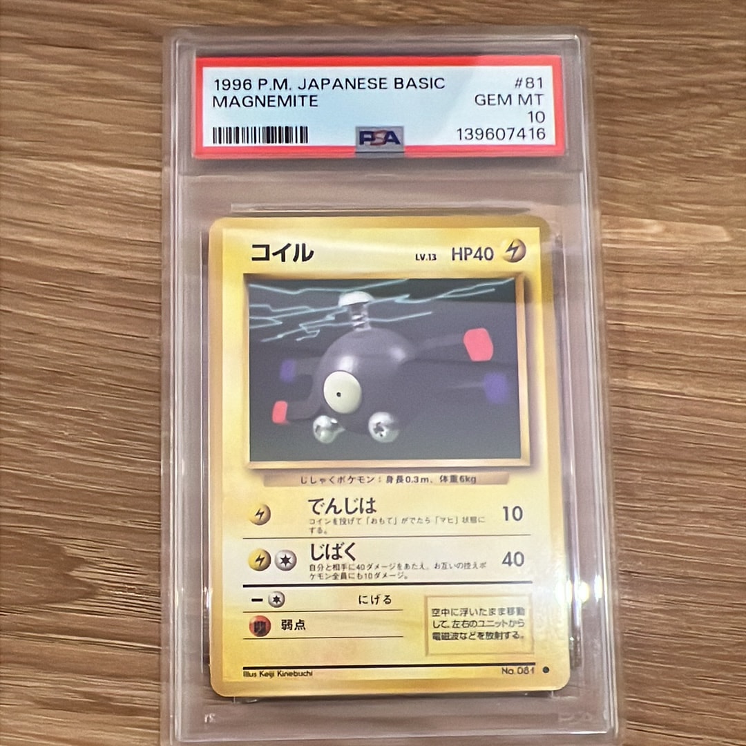 コイル ● : 旧裏 [PMCG1-2](拡張パック「ポケットモンスター カードゲーム」再販)