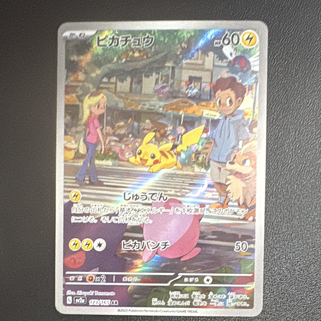 ピカチュウ AR[SV2a 173/165](強化拡張パック「ポケモンカード151」)