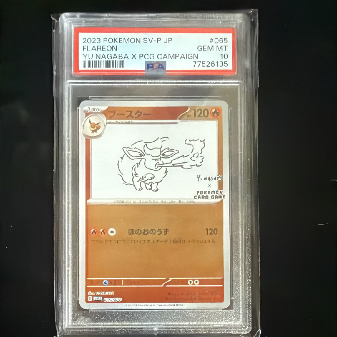 ブースター065/SV−P PSA10 PSA10】ブースター(PROMO){炎}〈065/SV-P〉[SV-P] – 晴れる屋2