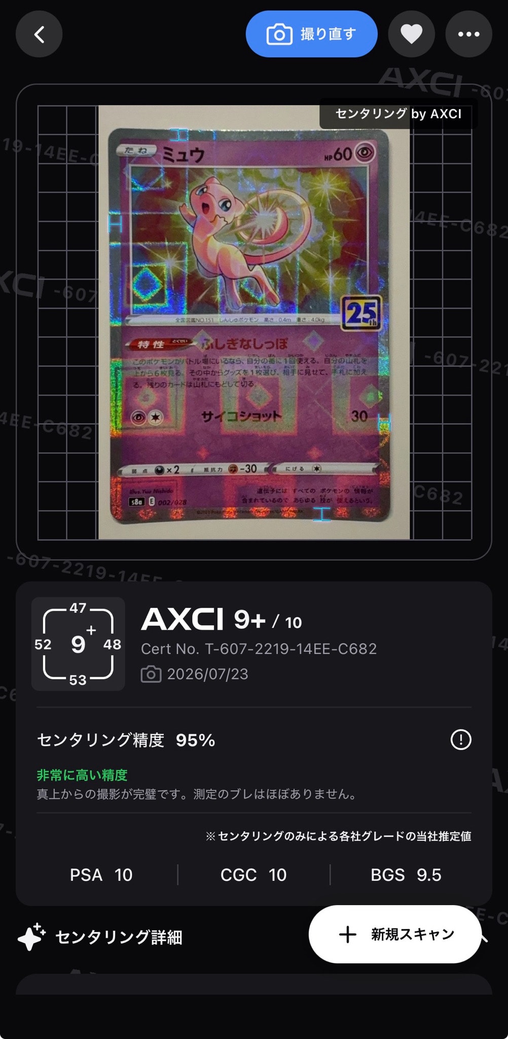 ミュウ様オーダー A（きれいな状態）】ミュウ: ミラー [s8a 002/028](拡張パック「25th