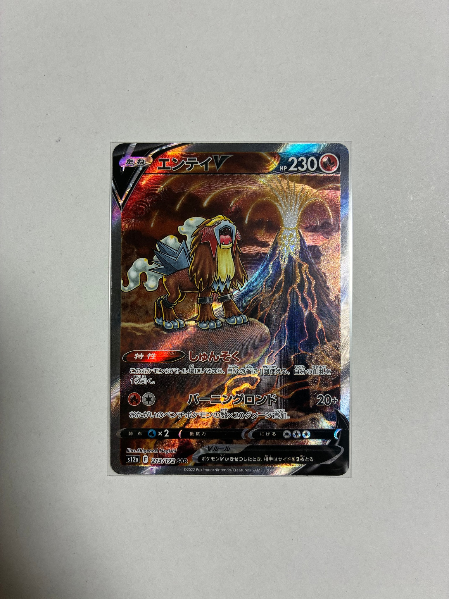 エンテイV SARs12a 213/172ハイクラスパックVSTARユニバース エンテイV SAR[s12a 213/172](ハイクラスパック「VSTARユニバース