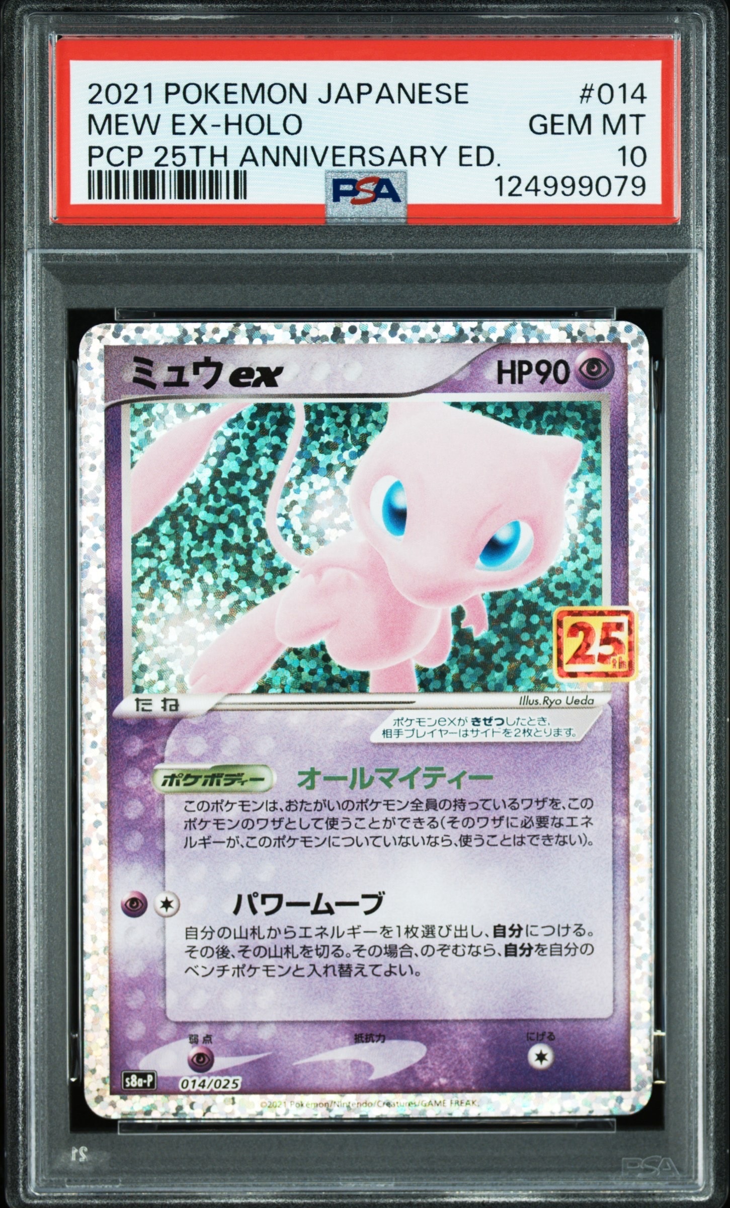 ミュウex: プロモ[S8a-P 014/025](プロモカードパック 25th ANNIVERSARY edition)