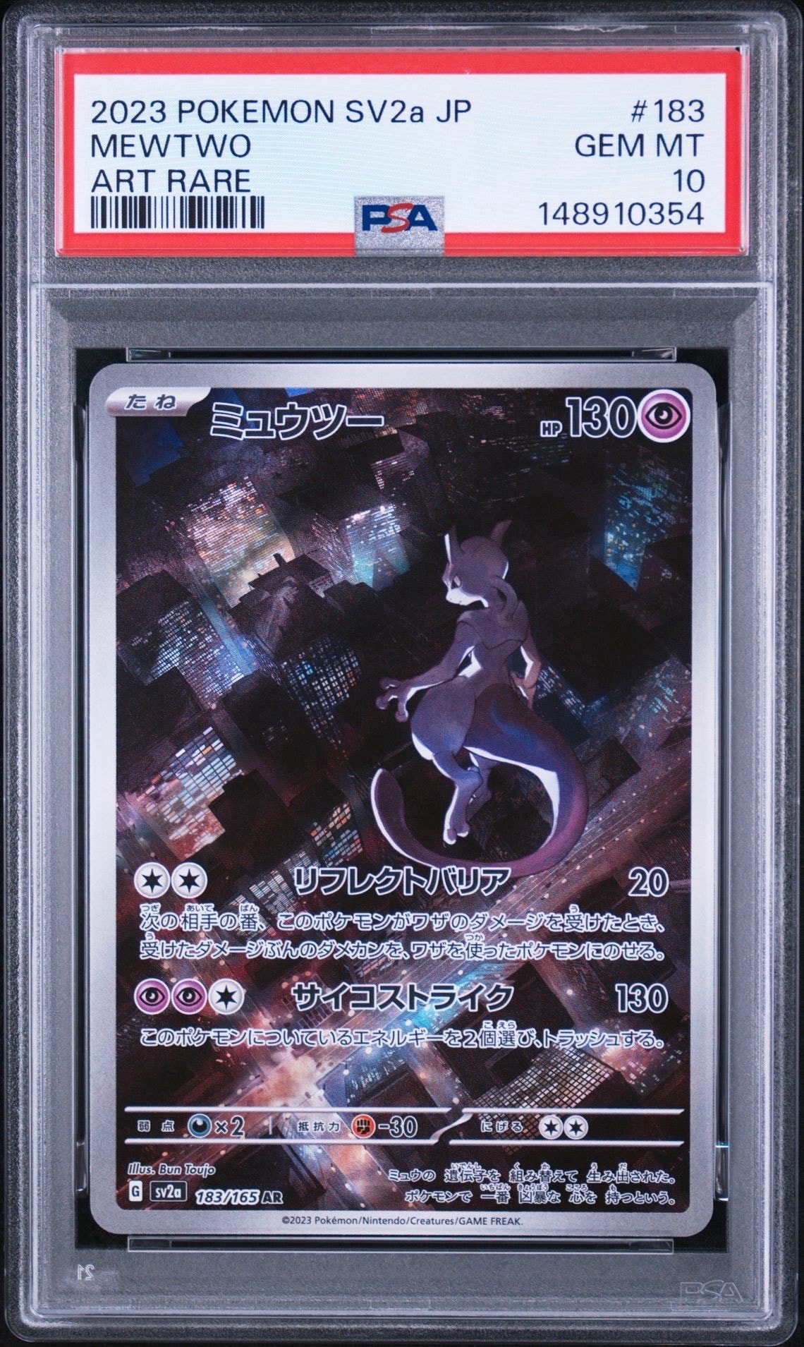 ミュウツー AR[SV2a 183/165](強化拡張パック「ポケモンカード151」)の