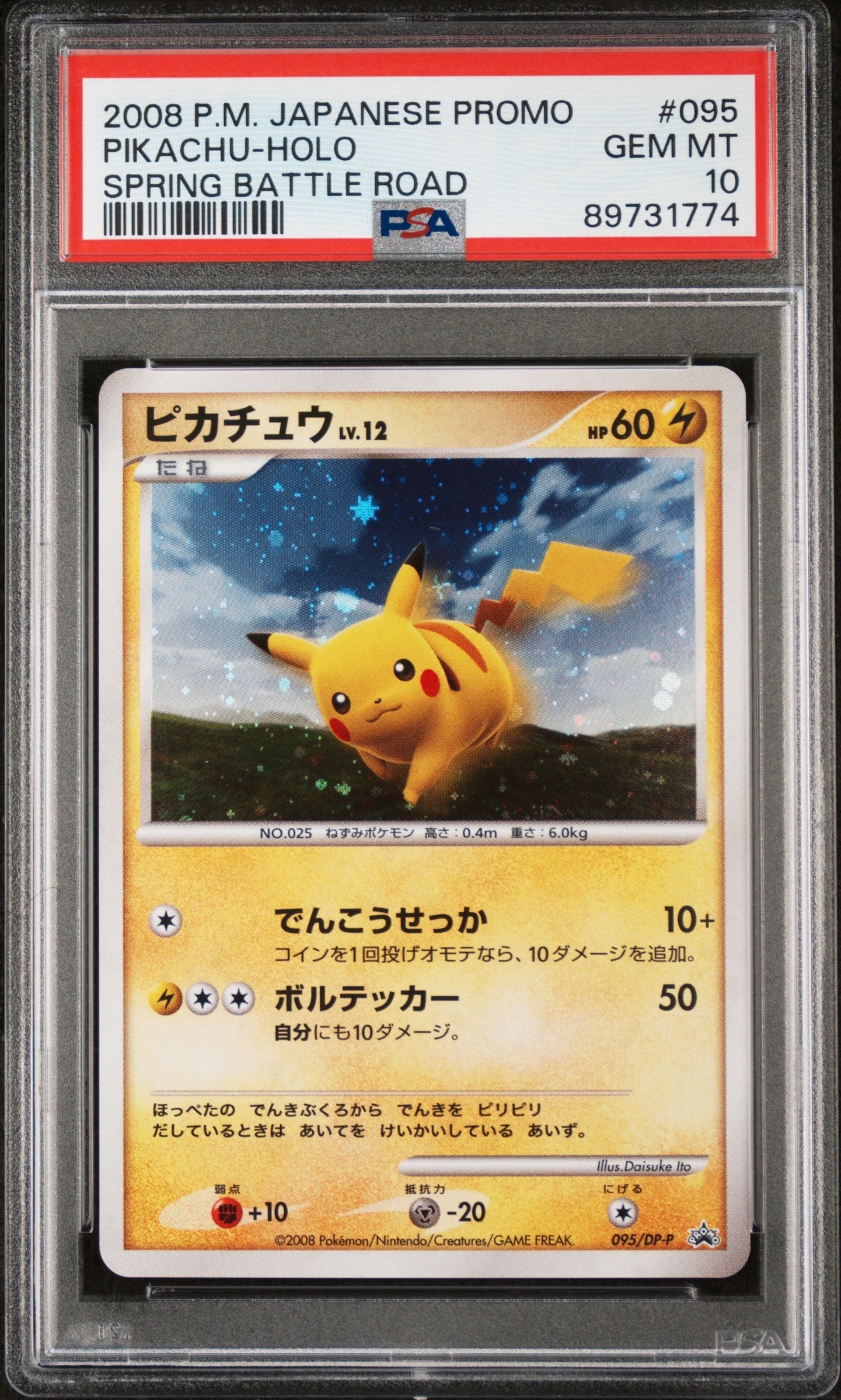 ピカチュウLV.12 [DP-P 095](プロモーションカード「バトルロード スプリング★2008 来場記念カード」)