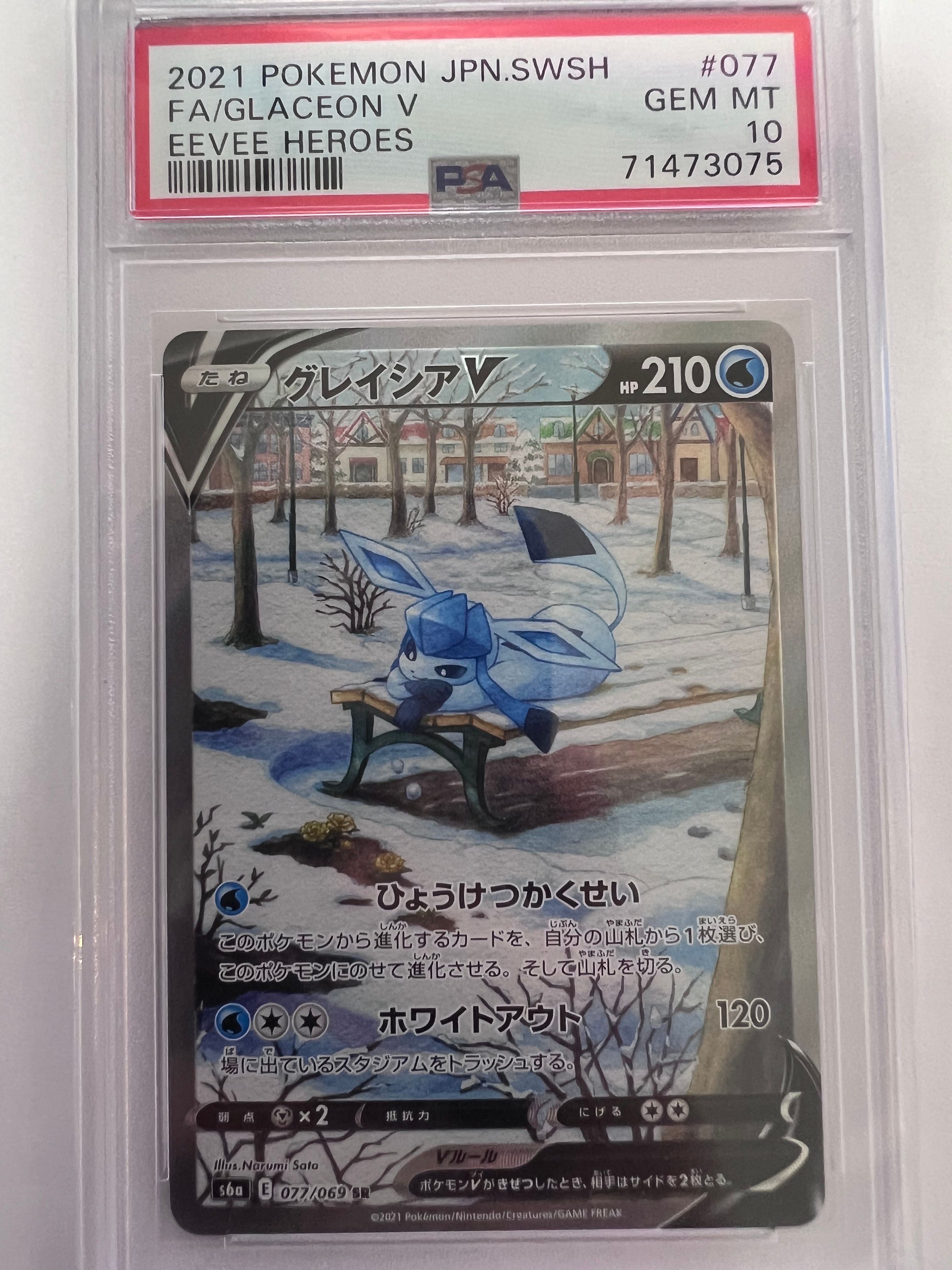 グレイシアV SR: SA[S6a 077/069](強化拡張パック「イーブイヒーローズ」)