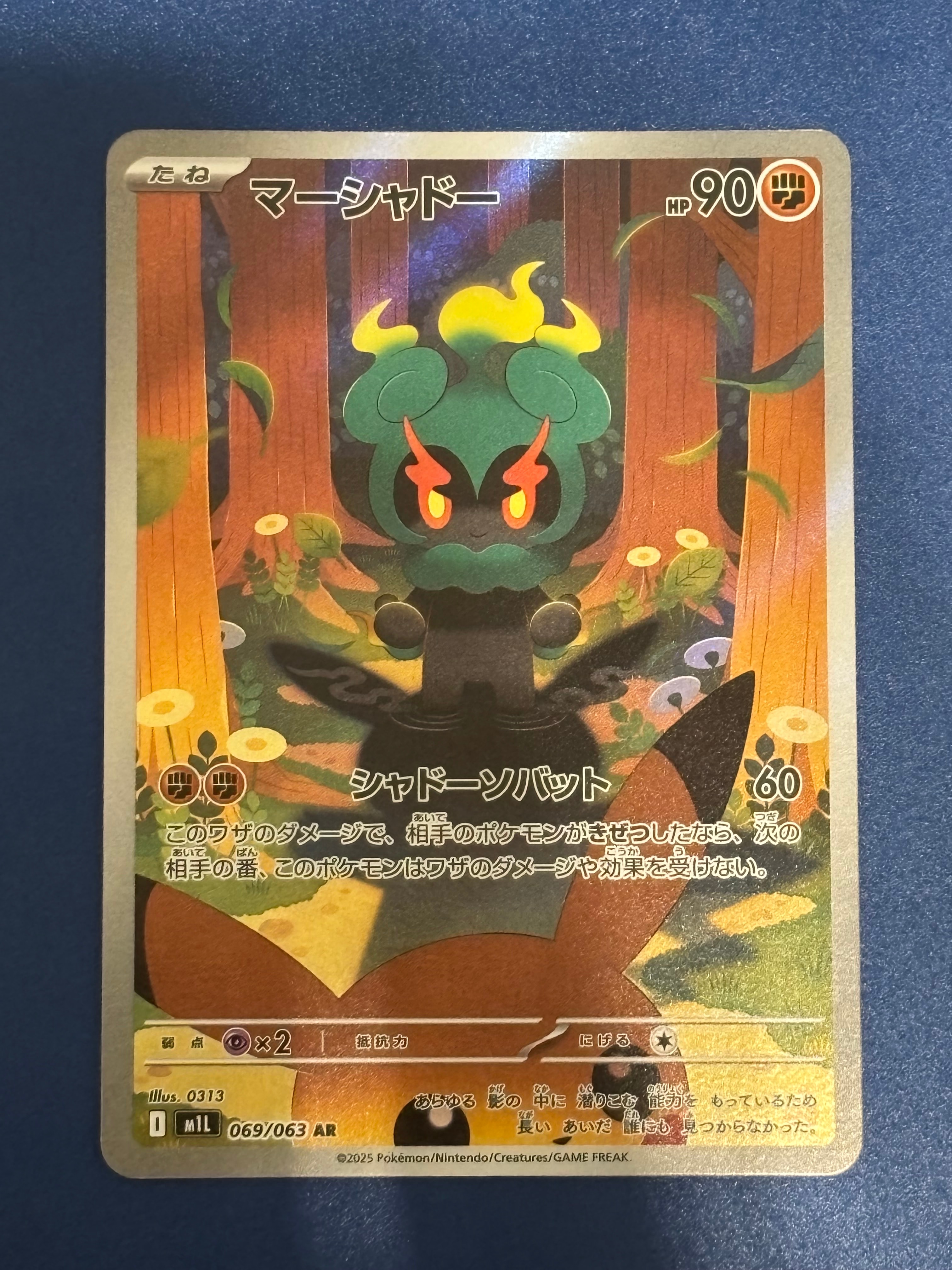 マーシャドー AR [M1L 069/063](拡張パック「メガブレイブ」)
