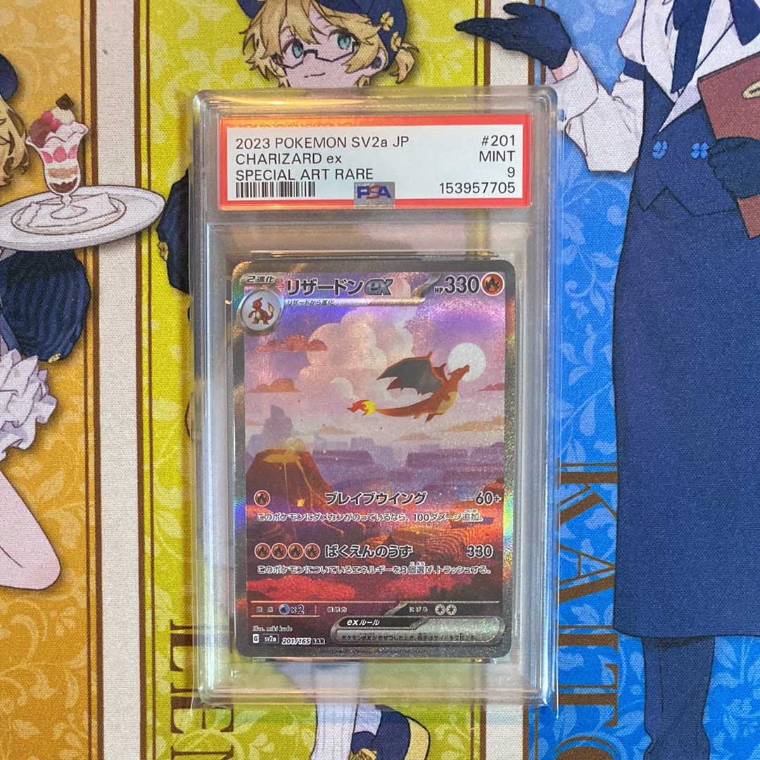 リザードンex SAR [SV2a 201/165](強化拡張パック「ポケモンカード151」)