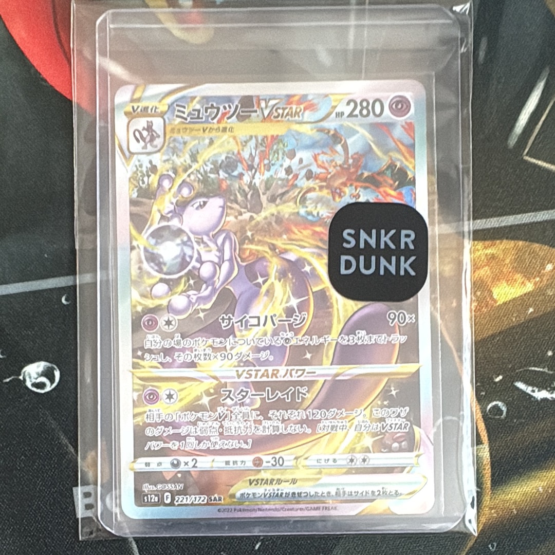 ミュウツーVSTAR SAR PSA10 ハイクラスパック VSTARユニバース ミュウツーVSTAR RRR[s12a 051/172](ハイクラスパック「VSTAR