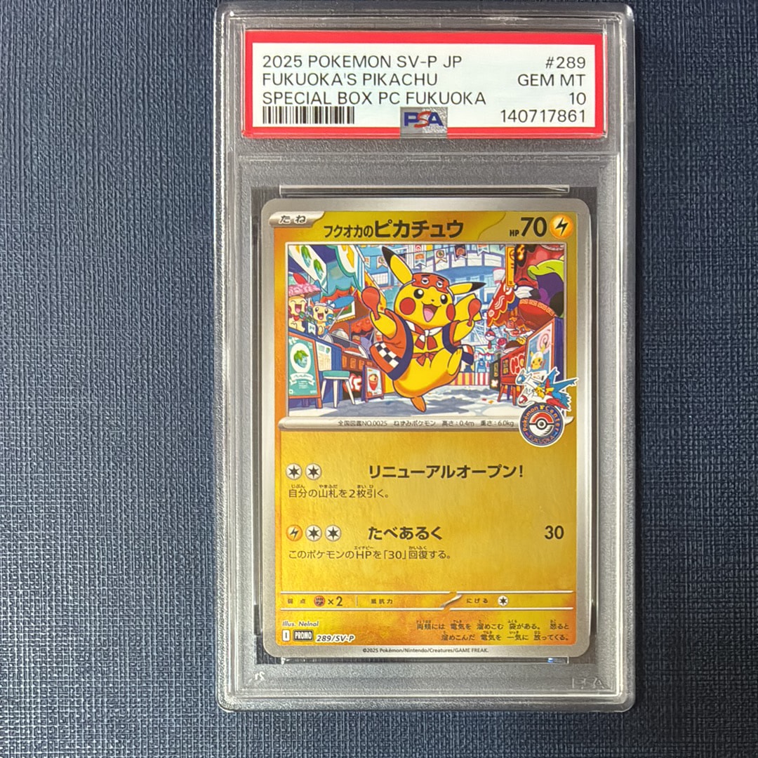 フクオカのピカチュウ P [SV-P 289](スペシャルBOX「ポケモンセンターフクオカ」)