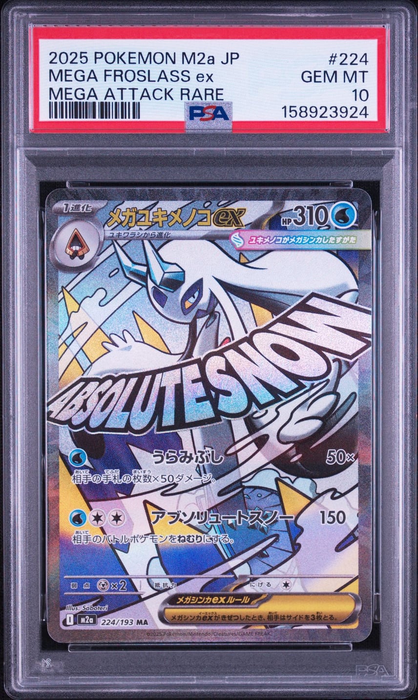 PSA10】メガユキメノコex ma PSA10】 メガユキメノコex MA SAR 連番 PSA10】メガユキメノコex ma PSA10】 メガユキメノコex MA SAR 連番
