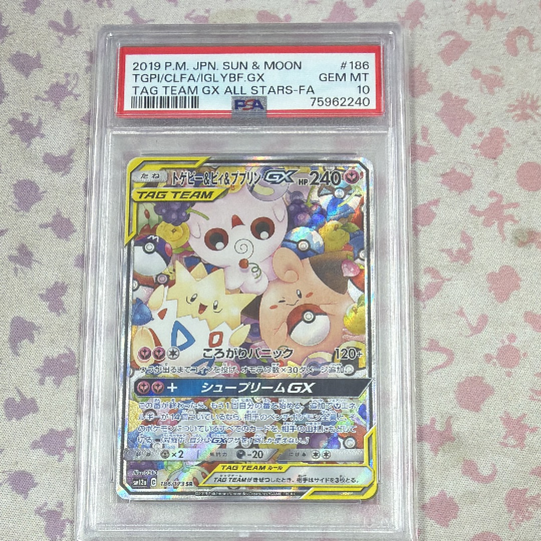 トゲピー&ピィ&ププリンGX SR: SA[SM12a 186/173](ハイクラスパック「TAG TEAM GX タッグオールスターズ」)