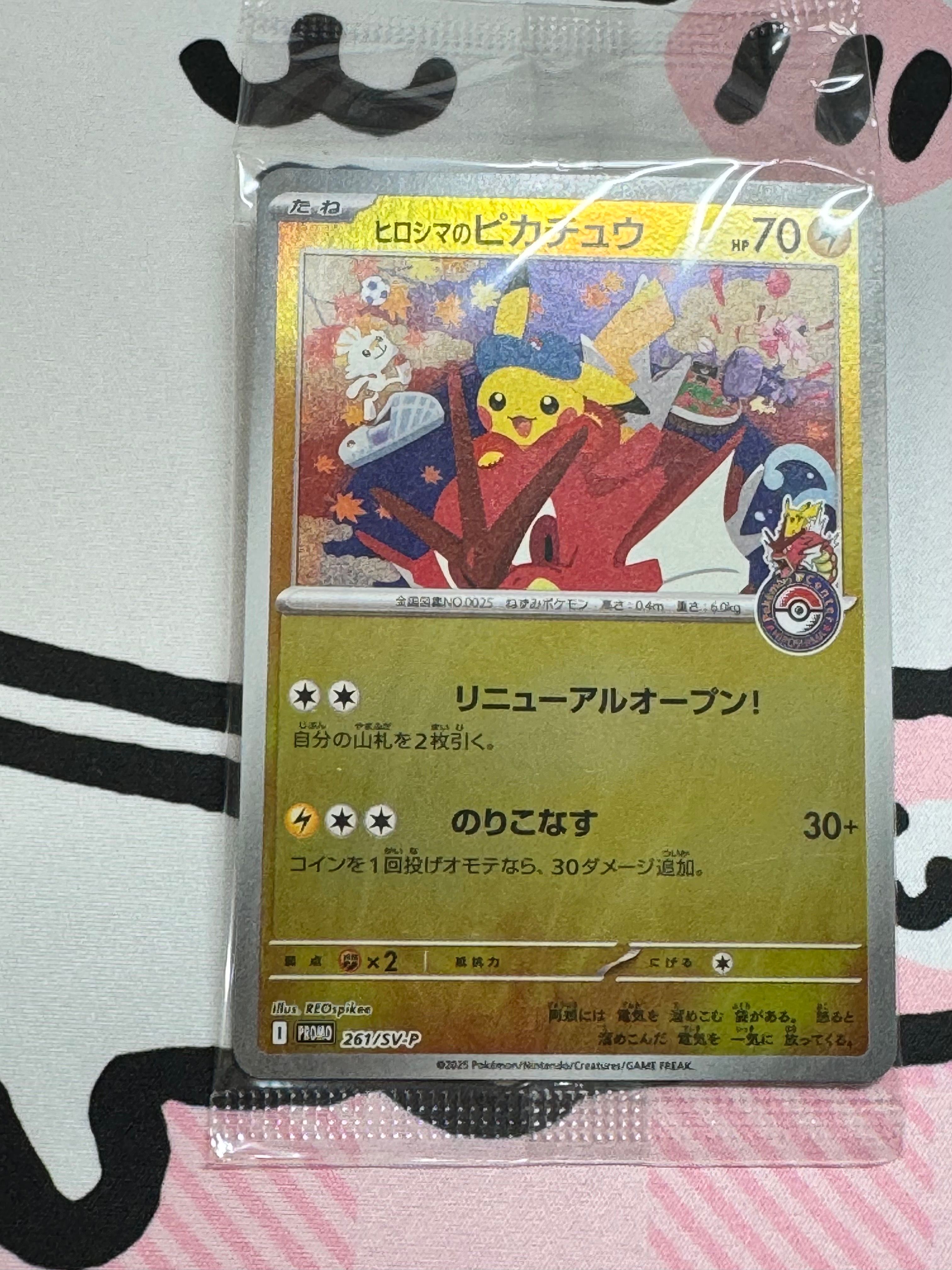 ヒロシマのピカチュウ P [SV-P 261](スペシャルBOX「ポケモンセンターヒロシマ」)