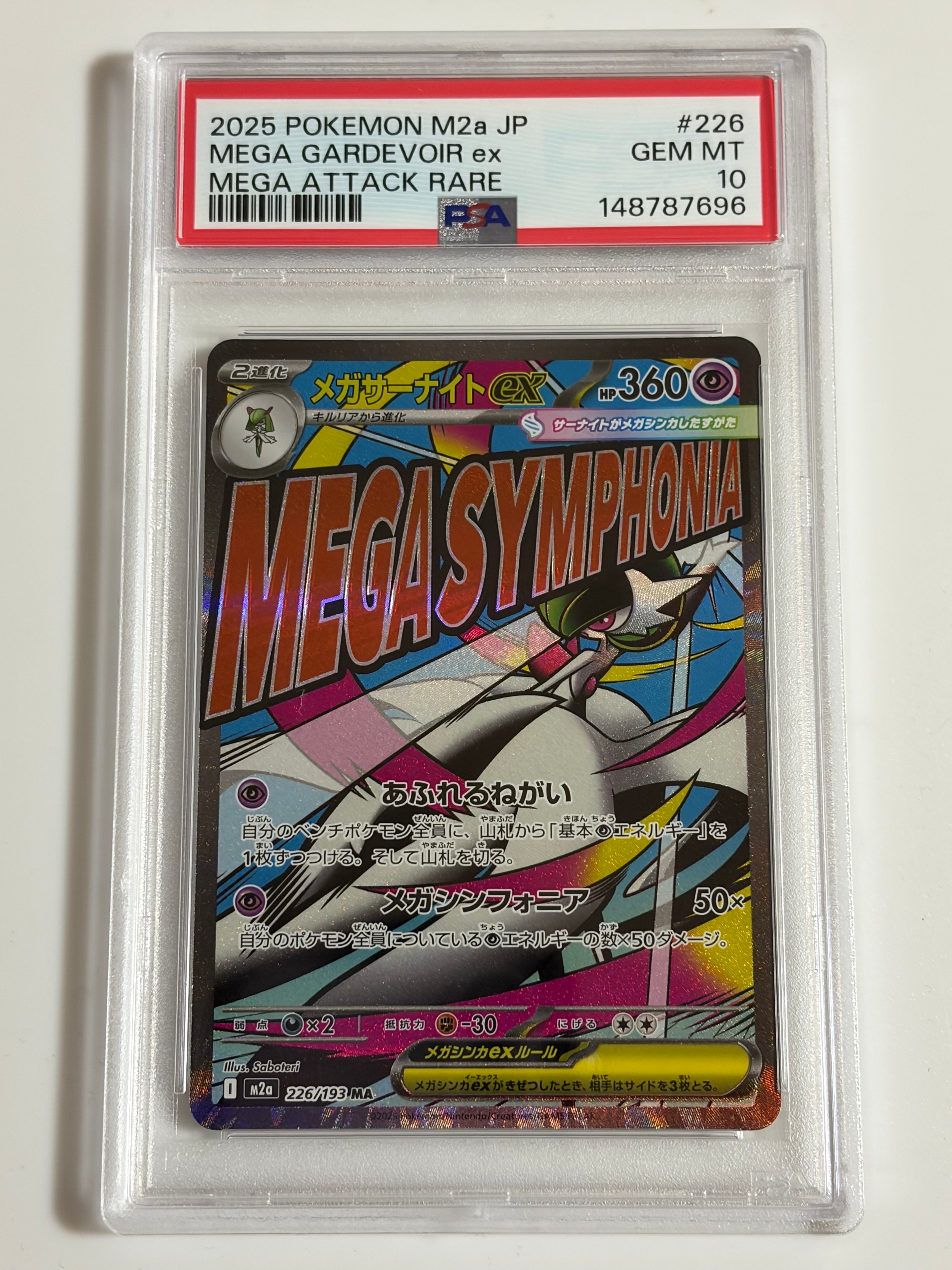 メガサーナイトex MA [M2a 226/193](ハイクラスパック「MEGAドリームex