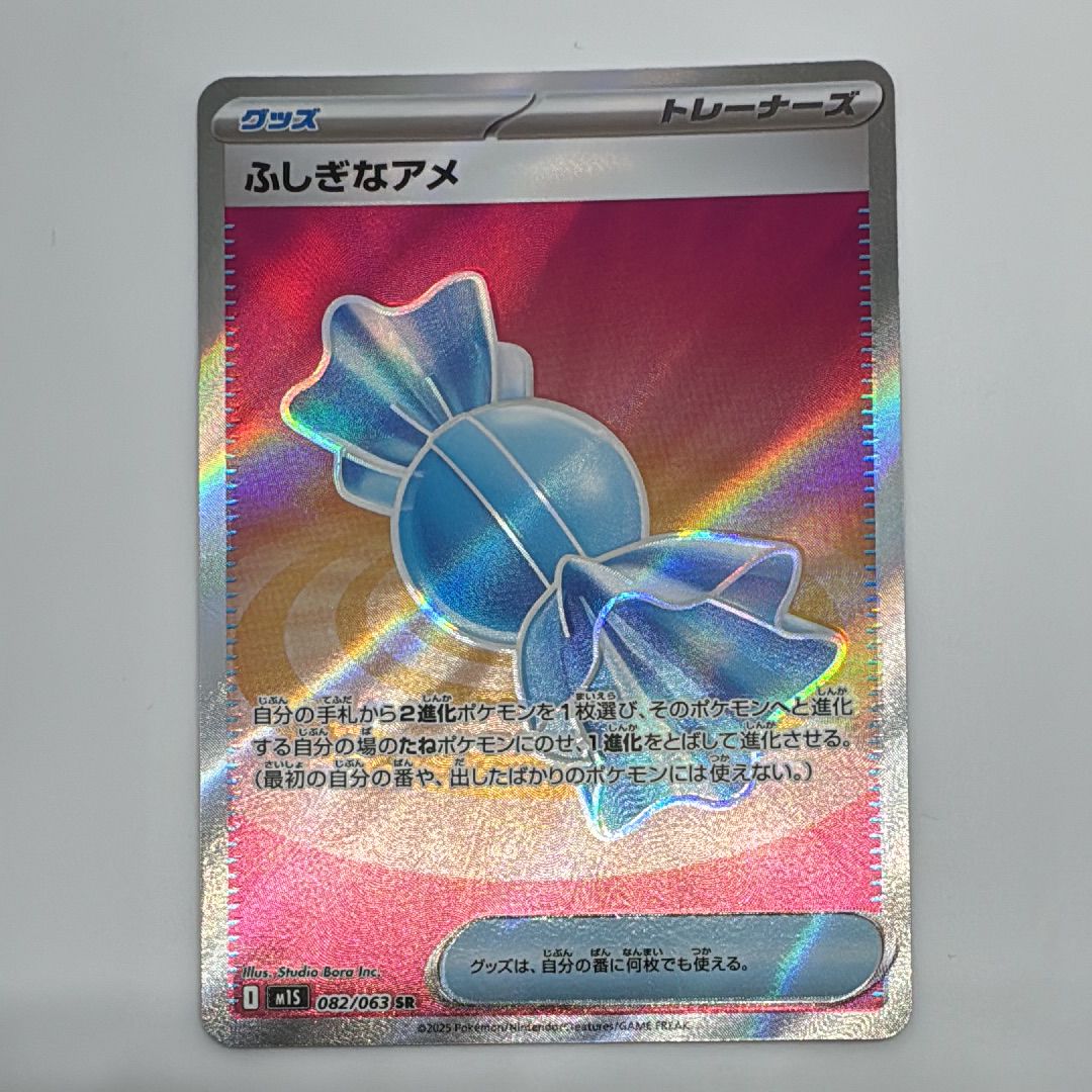 ふしぎなアメ SR [M1S 082/063](拡張パック「メガシンフォニア」)