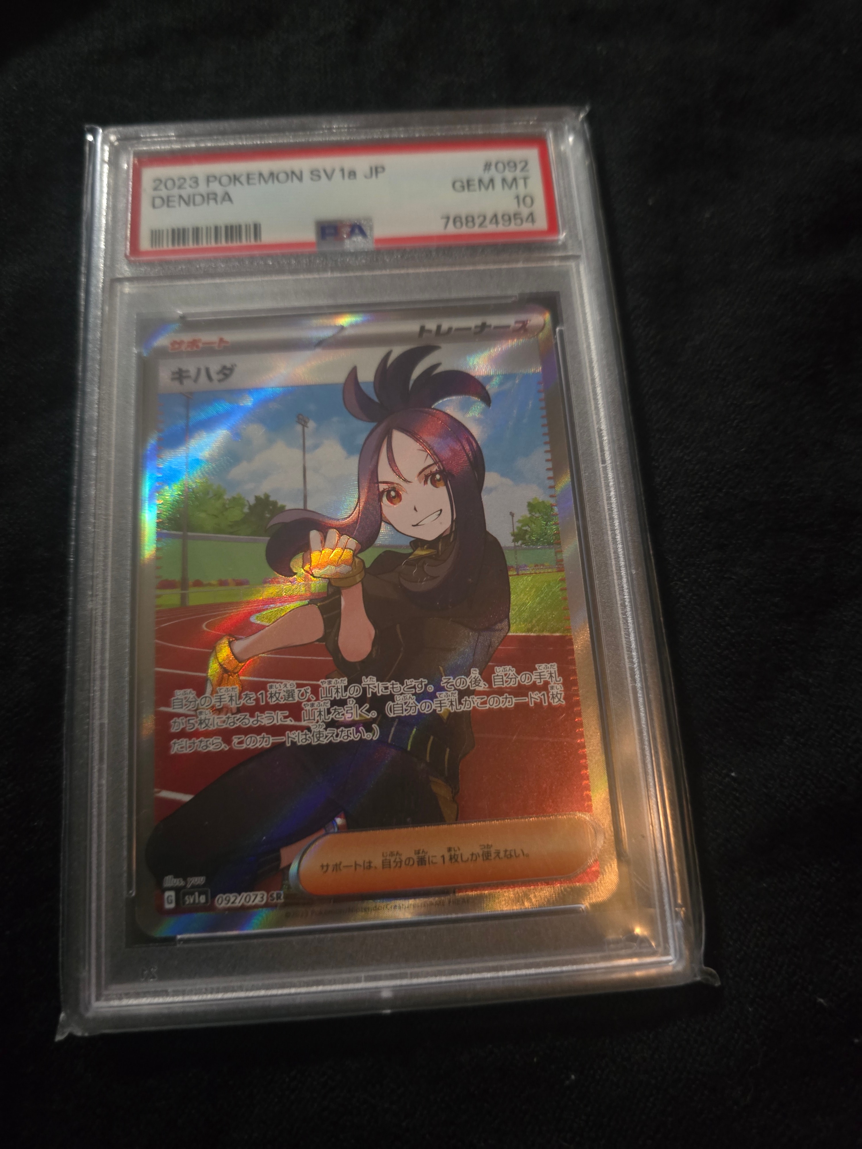 キハダ SR[SV1a 092/073](スカーレット&バイオレット 拡張パック「トリプレットビート」)